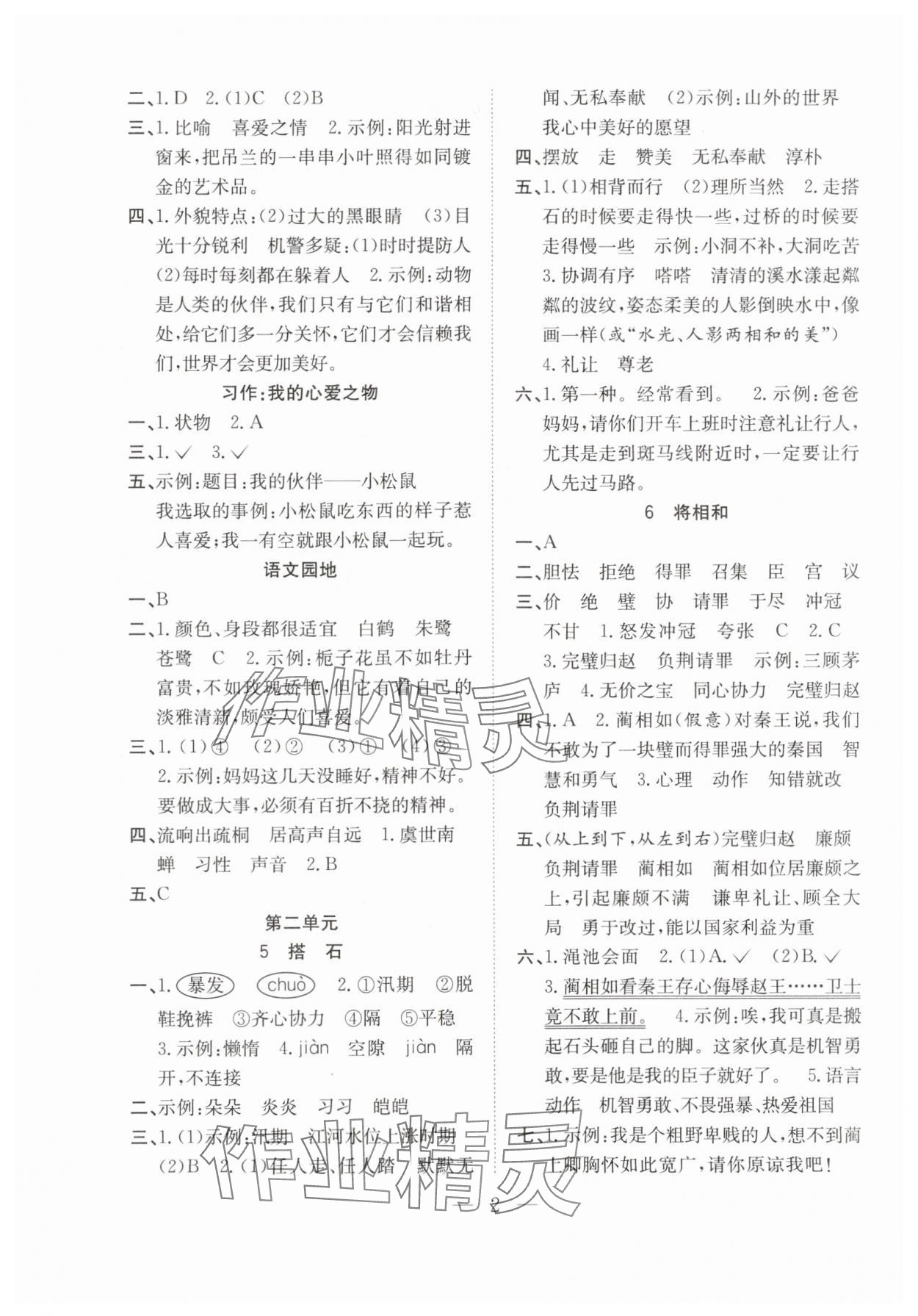 2025年新经典练与测五年级语文上册人教版 第2页