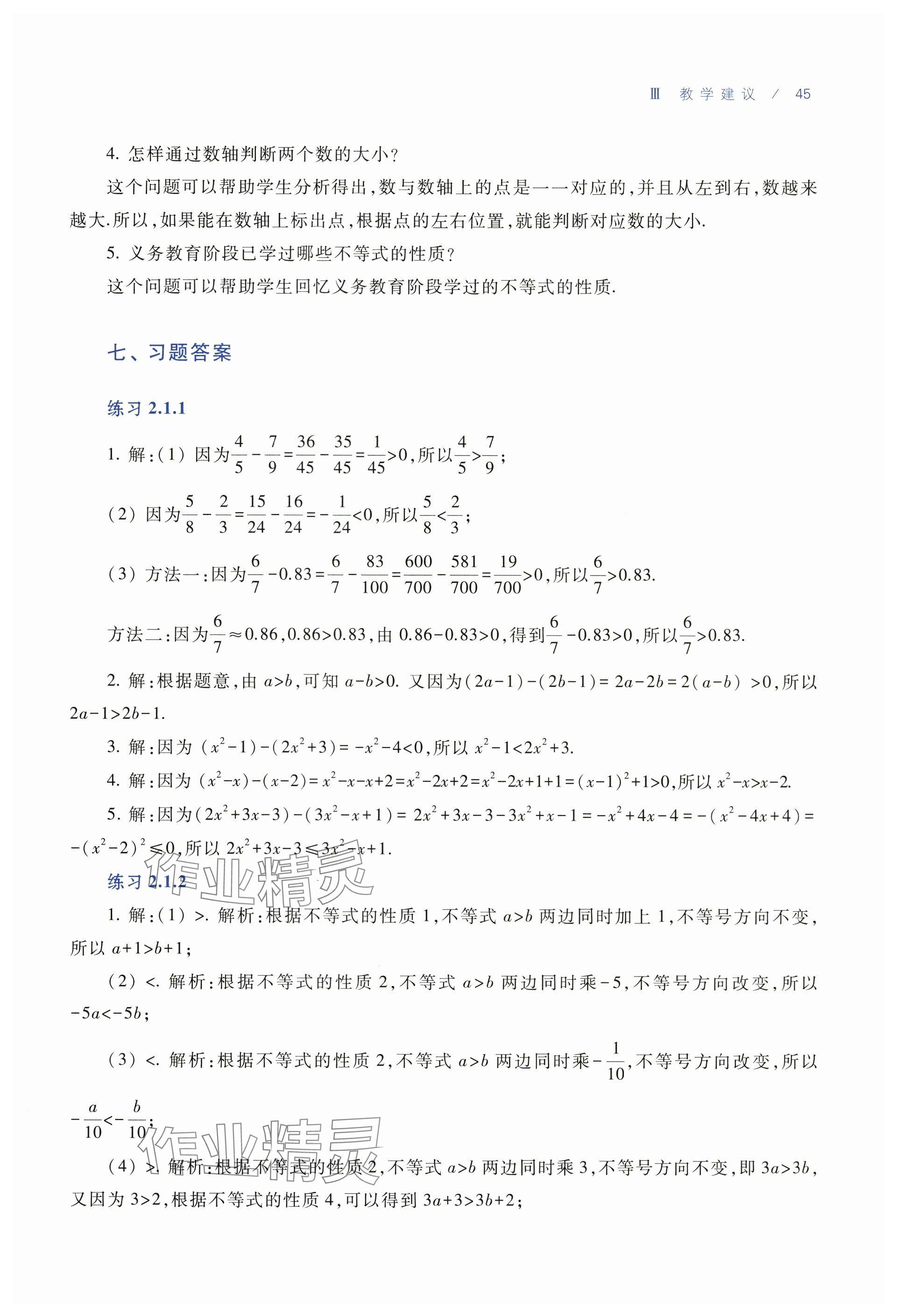 2025年基礎(chǔ)模塊中職數(shù)學(xué)上冊(cè)通用版&nbsp;參考答案第17頁