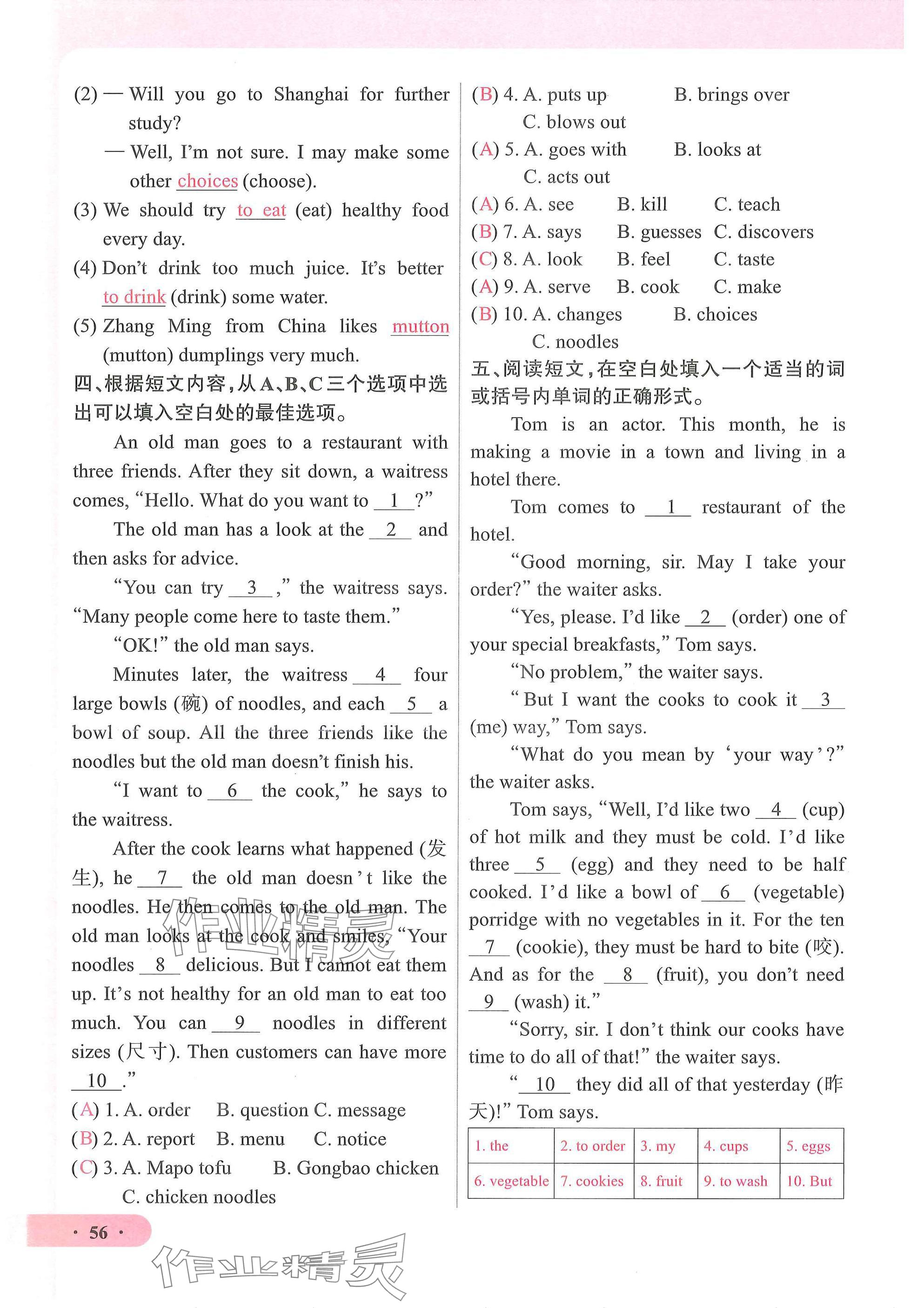 2025年优课堂给力A加七年级英语下册人教版 参考答案第56页