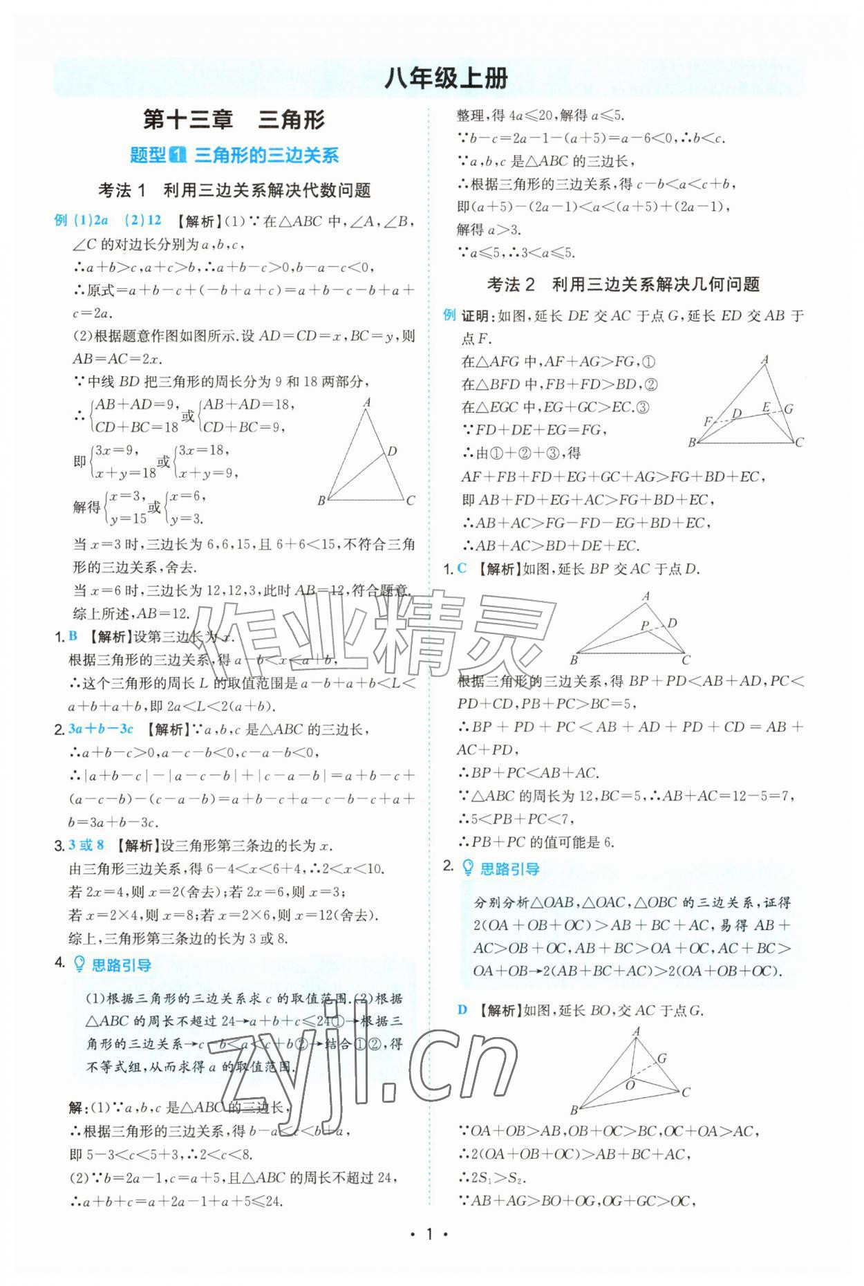 2026年一本压轴题八年级数学人教版&nbsp;第1页