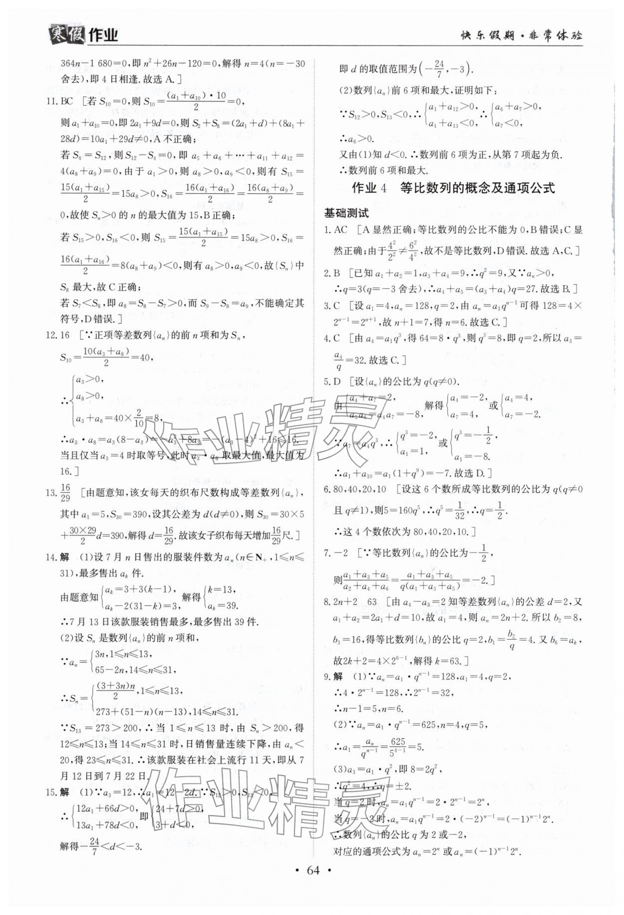 2026年寒假作業(yè)蘭州大學(xué)出版社高二數(shù)學(xué)全一冊(cè)湘教版&nbsp;第4頁(yè)