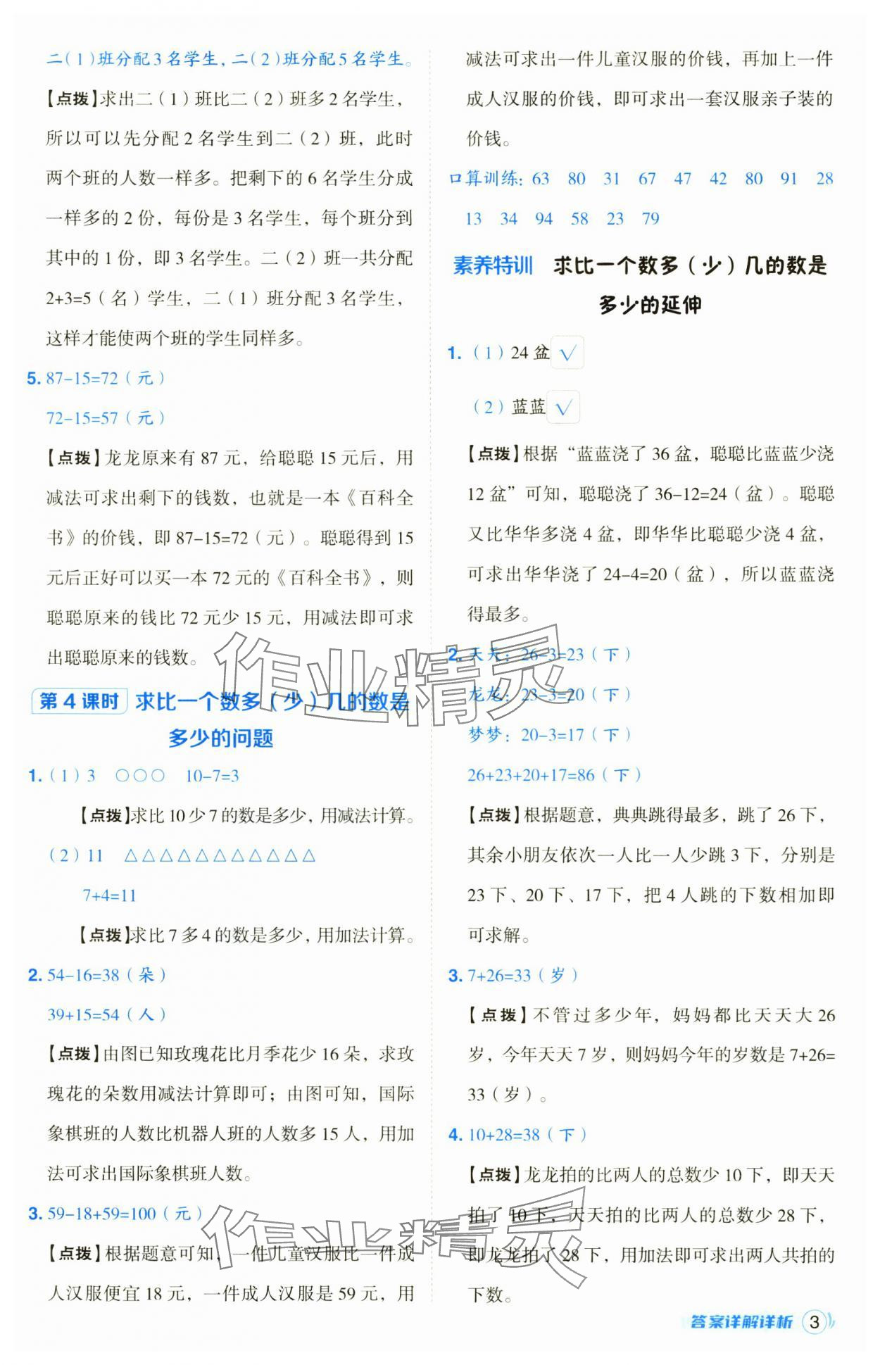 2024年綜合應(yīng)用創(chuàng)新題典中點二年級數(shù)學上冊蘇教版 第3頁