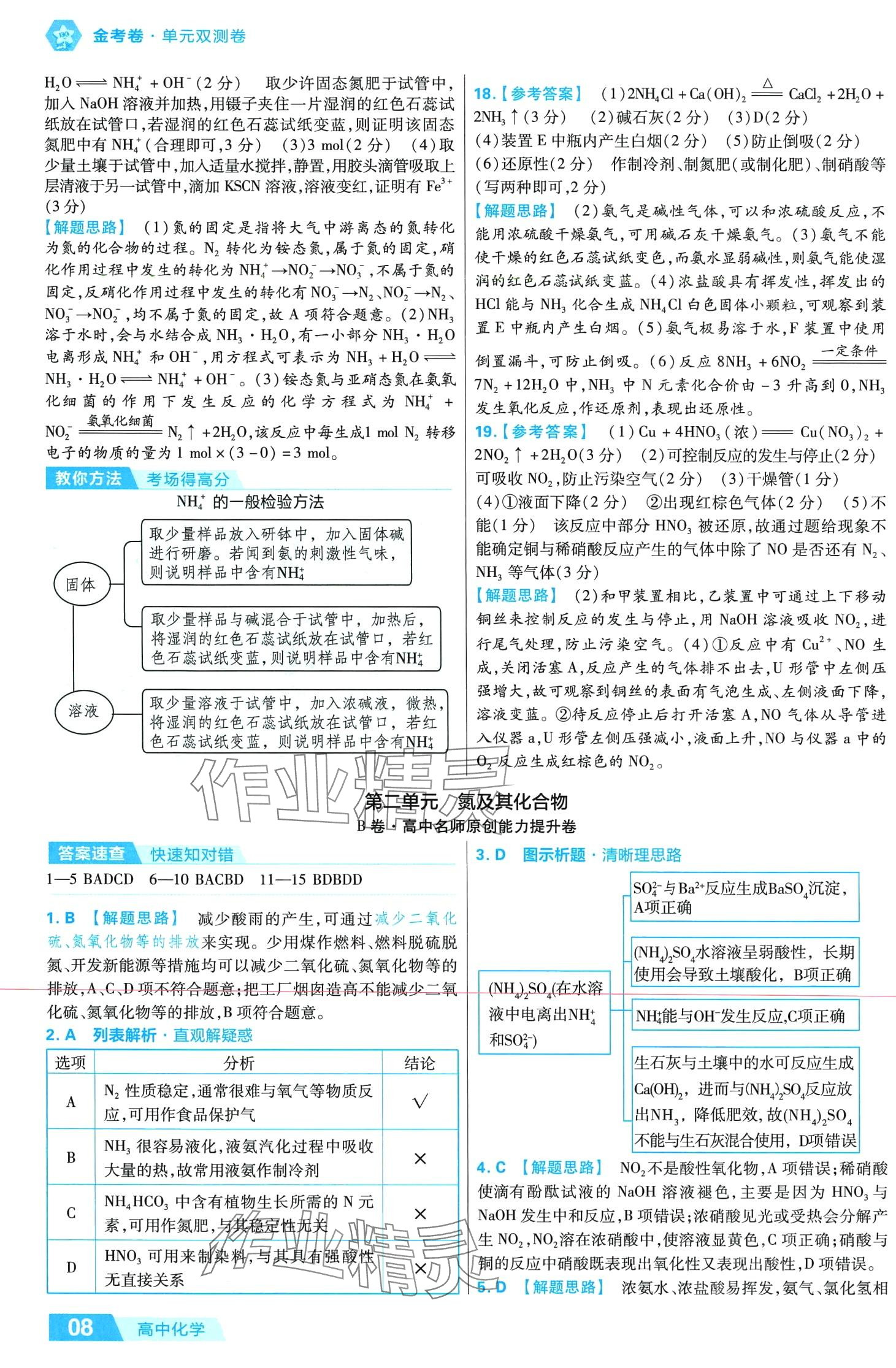 2024年金考卷活頁題選高中化學(xué)必修第二冊人教版 第8頁