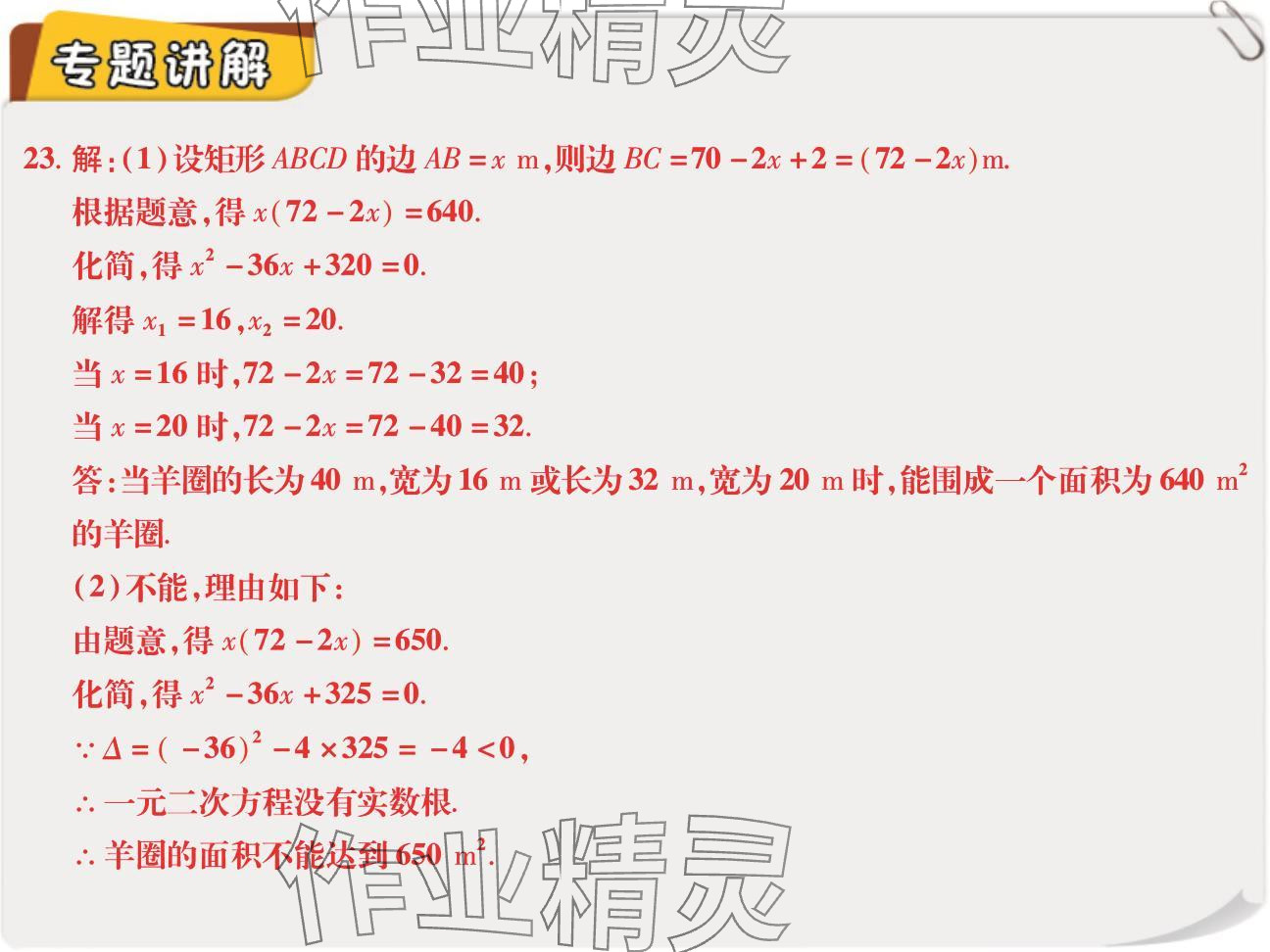 2024年复习直通车期末复习与假期作业九年级数学北师大版 参考答案第47页