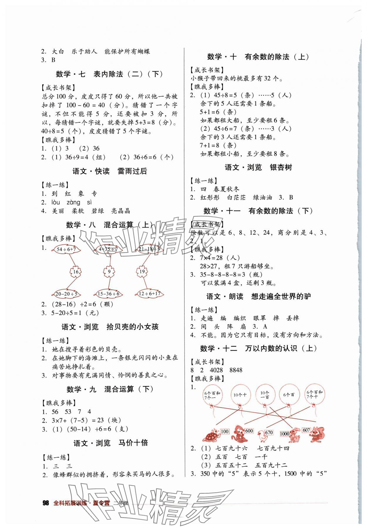 2024年全科拓展训练夏令营二年级 第2页