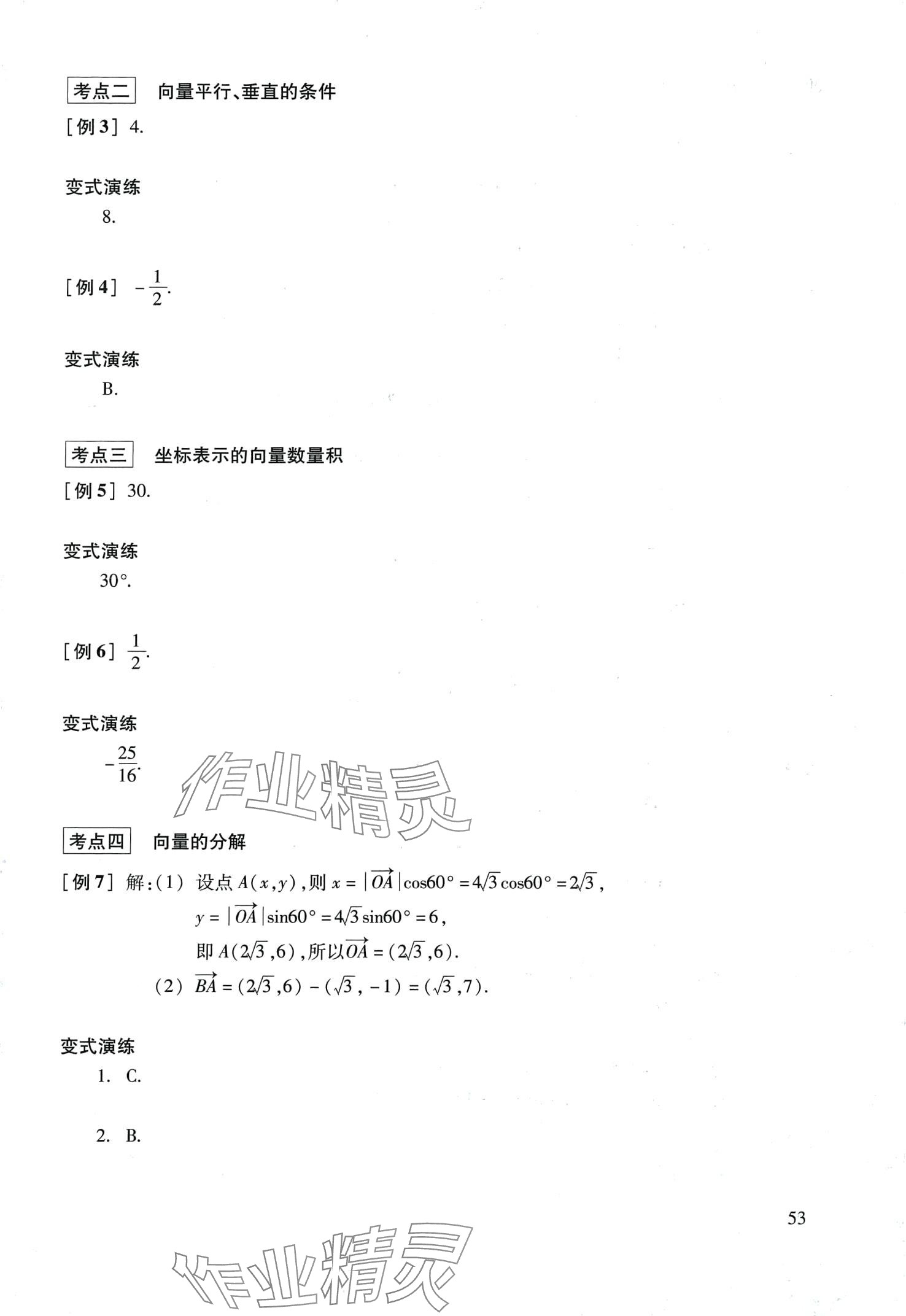 2024年復(fù)習(xí)點(diǎn)要高三數(shù)學(xué)滬教版 第53頁(yè)