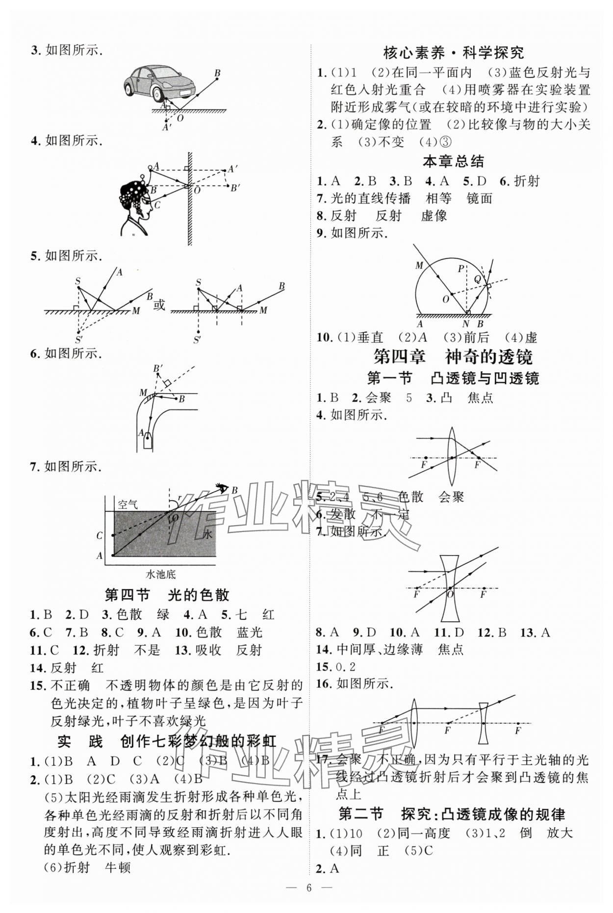 2024年優(yōu)加學(xué)案課時(shí)通八年級(jí)物理上冊(cè)滬科版 第6頁(yè)