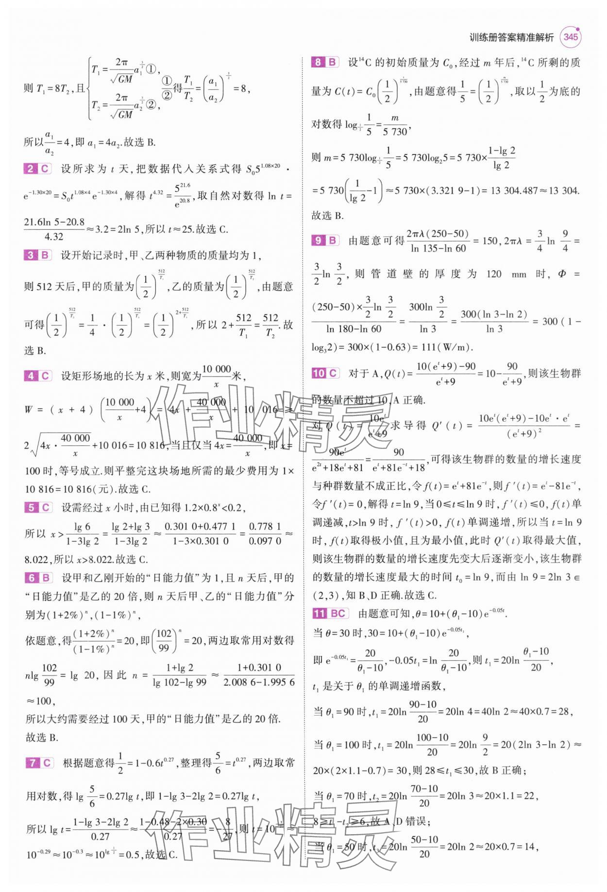2025年5年高考3年模擬高中數學全一冊人教B版 第23頁