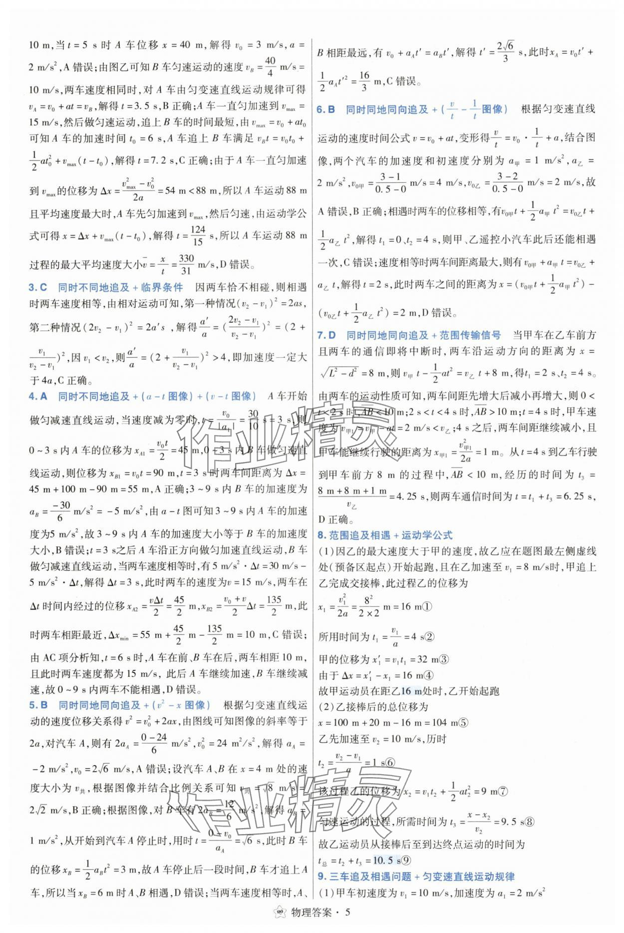 2025年考點集訓45天物理 參考答案第5頁