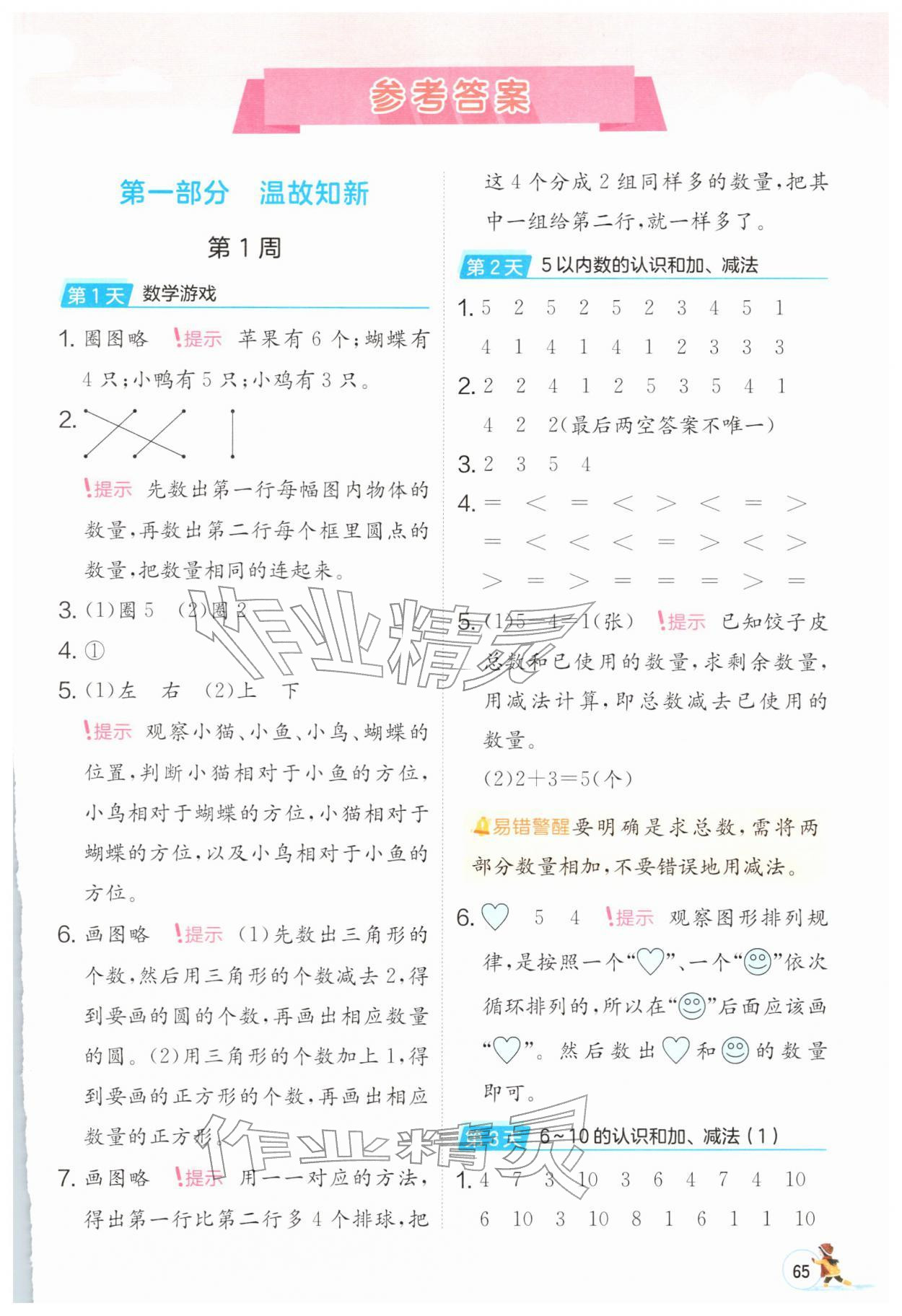 2026年实验班寒假口算一年级数学人教版&nbsp;第1页