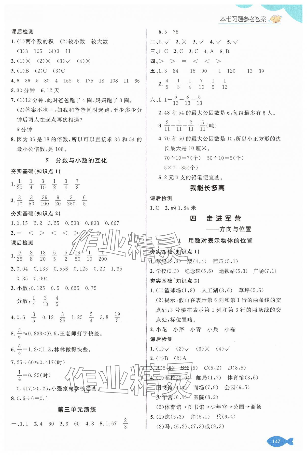 2025年七彩課堂五年級數學下冊青島版 參考答案第4頁