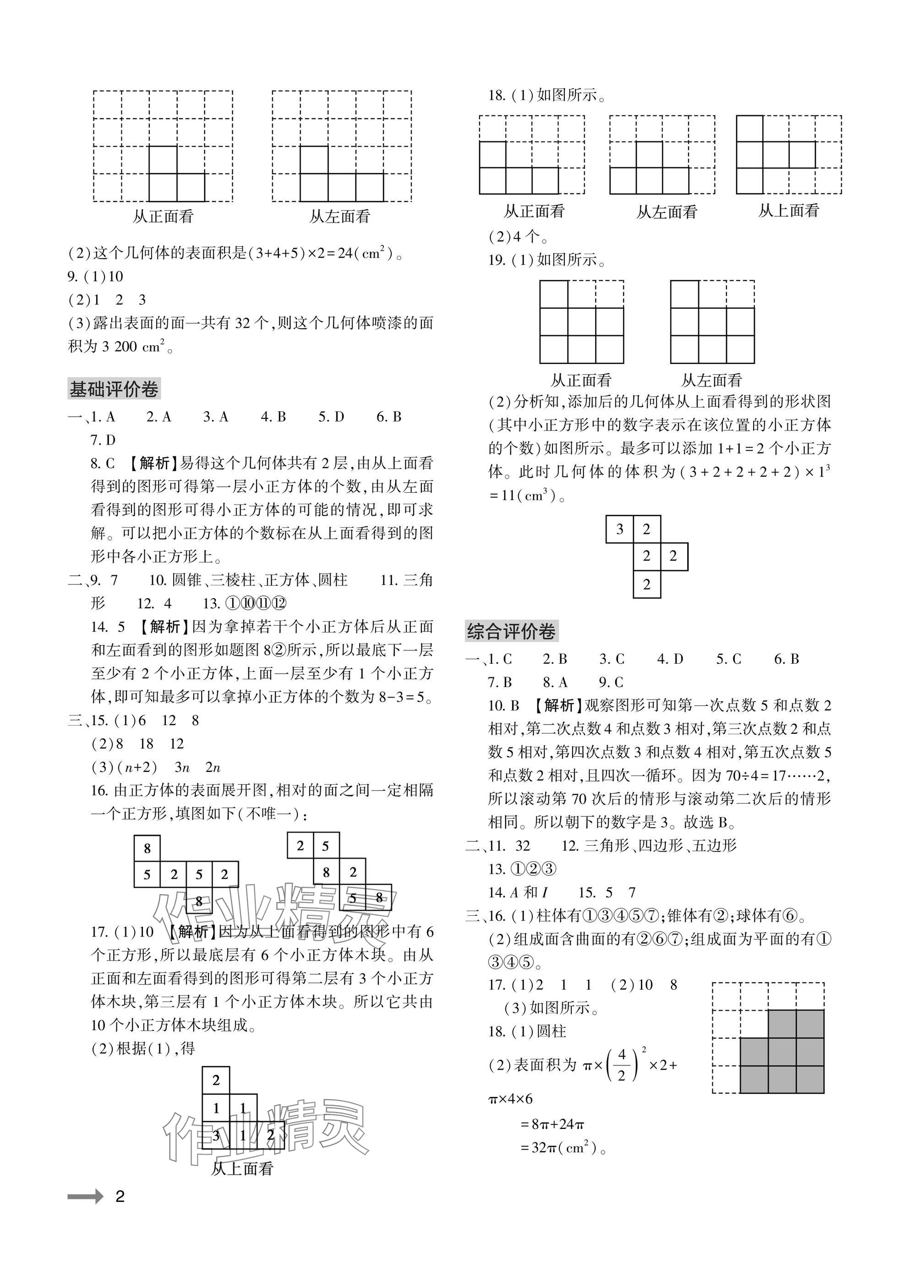 2025年节节高大象出版社七年级数学上册北师大版 参考答案第2页