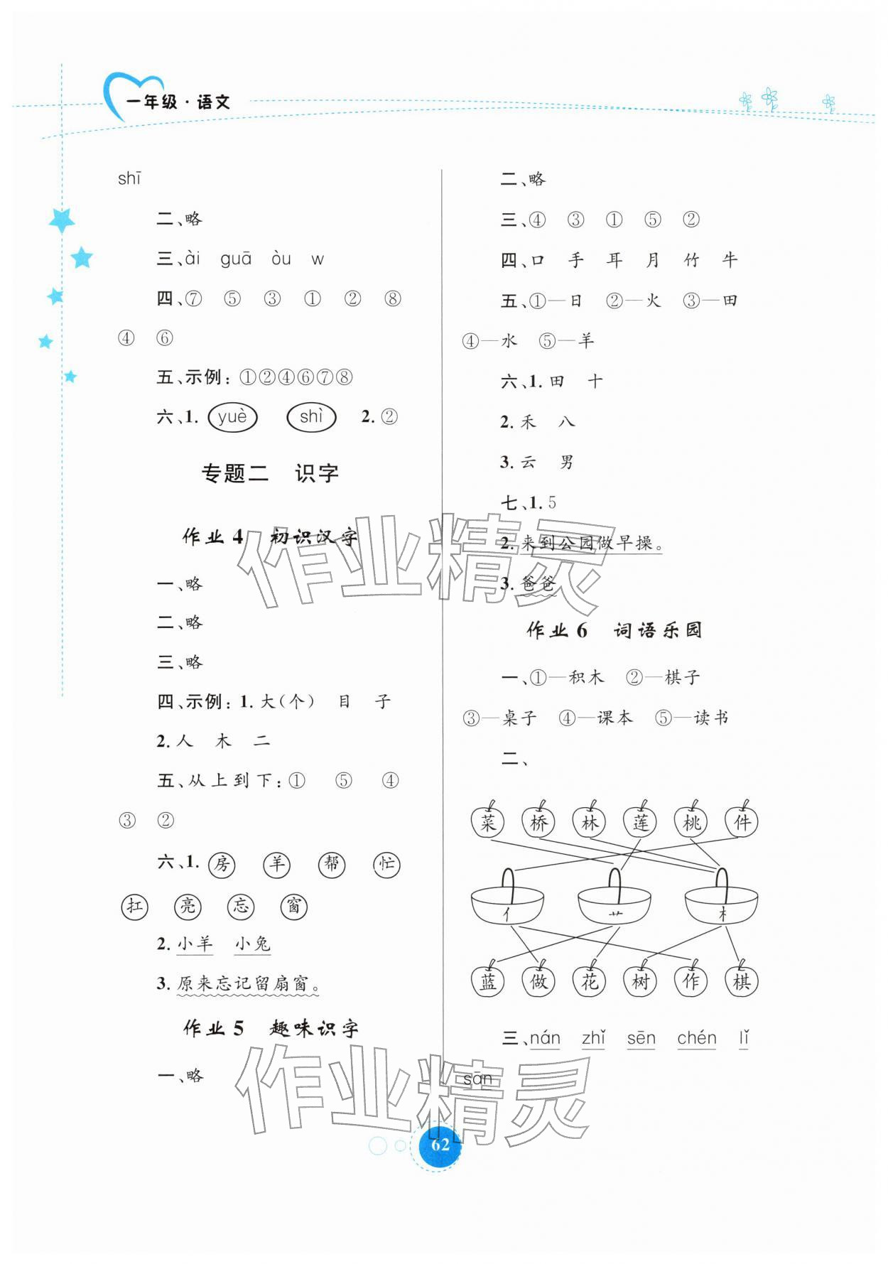 2026年寒假作業(yè)內(nèi)蒙古教育出版社一年級(jí)語(yǔ)文人教版&nbsp;第2頁(yè)