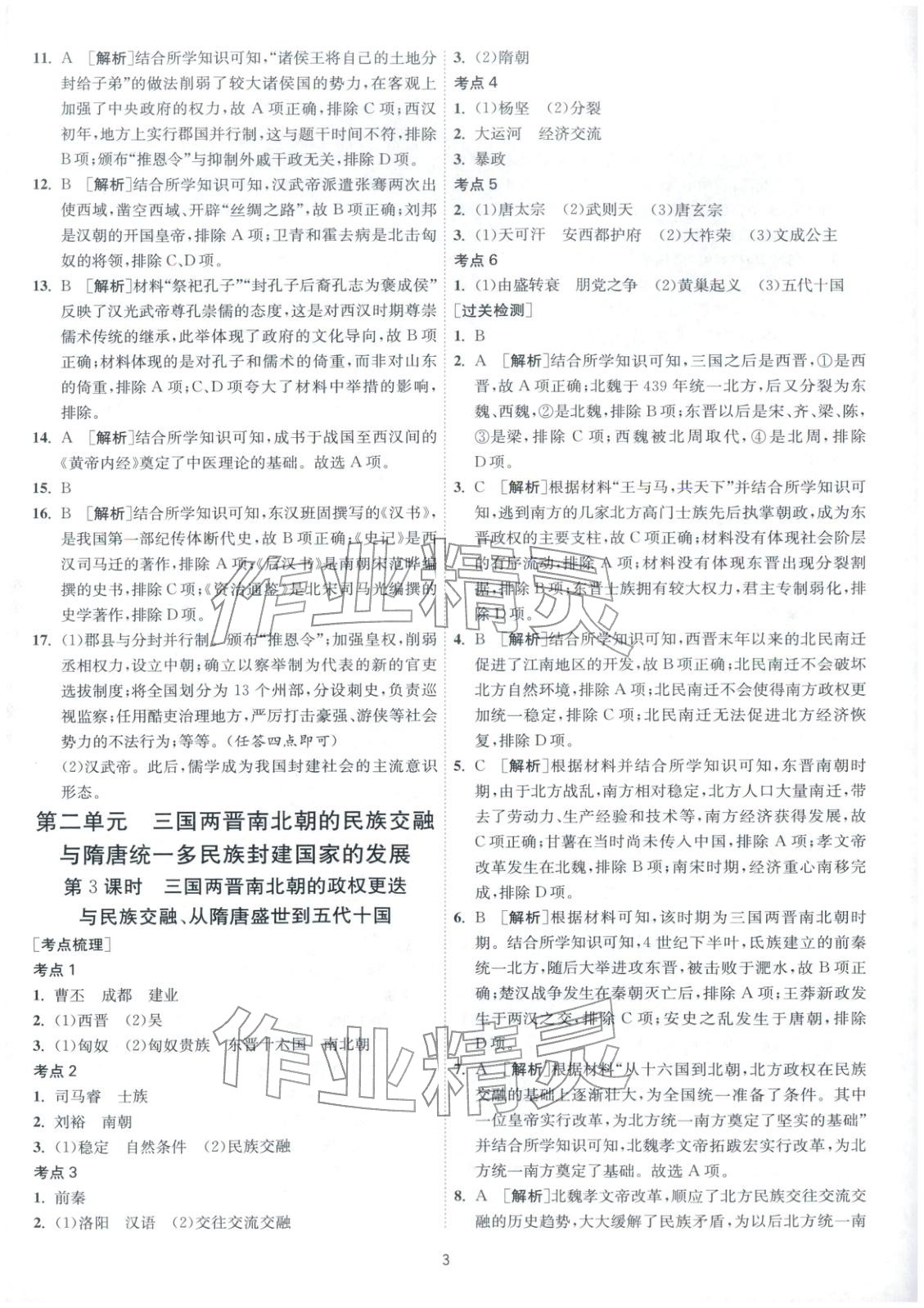 2026年考必胜学业水平测试高中历史全一册通用版江苏专版&nbsp;第3页