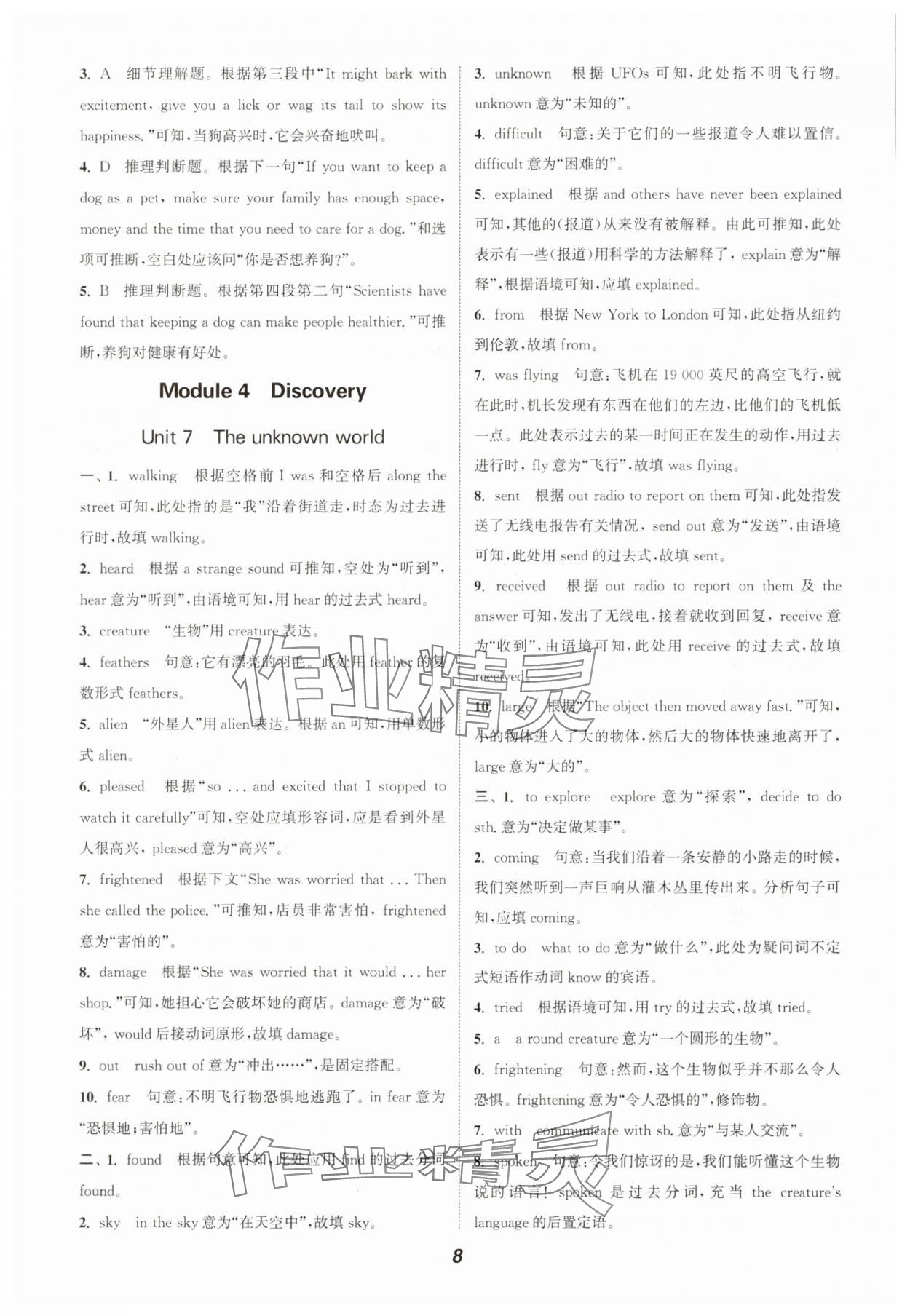 2025年暑期升級訓練浙江教育出版社八年級英語滬教版 第8頁