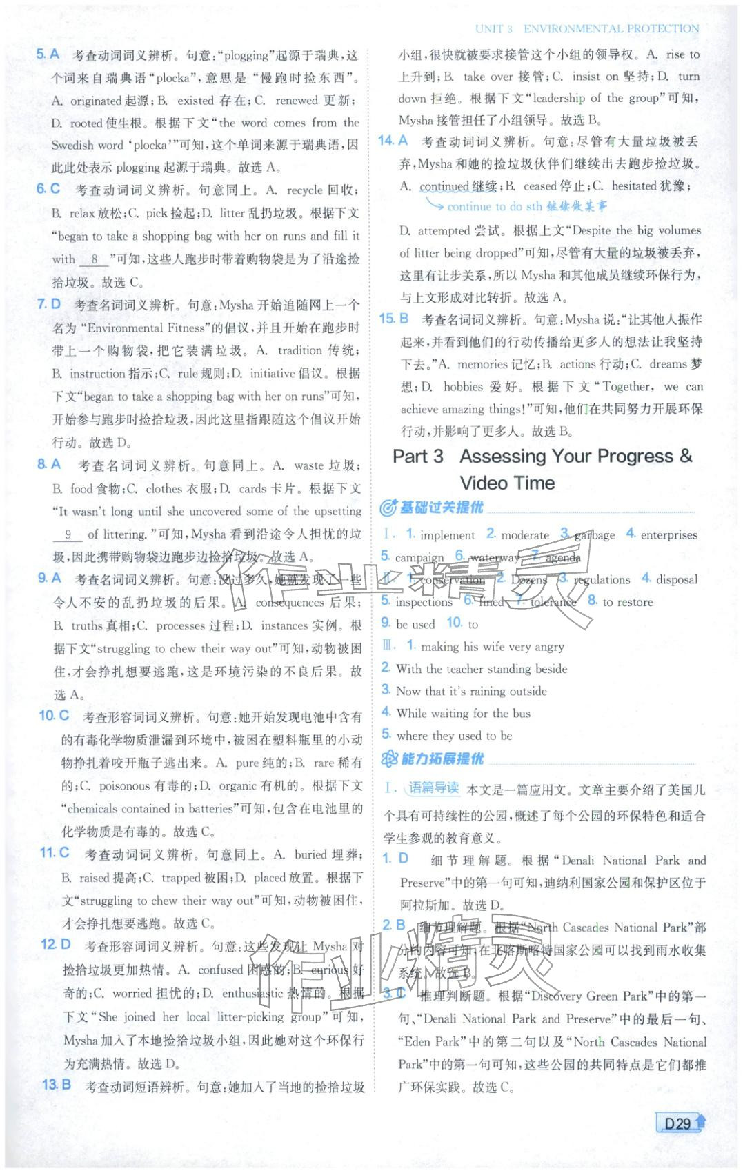 2026年实验班提优训练高中英语选择性必修第三册人教版&nbsp;第29页