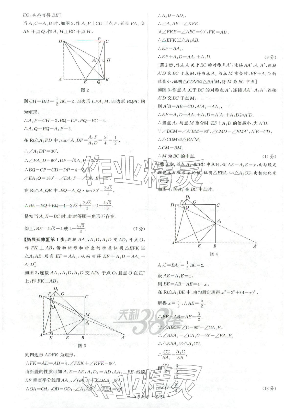2026年天利38套中考試題精選數(shù)學(xué)山東專版&nbsp;第34頁(yè)