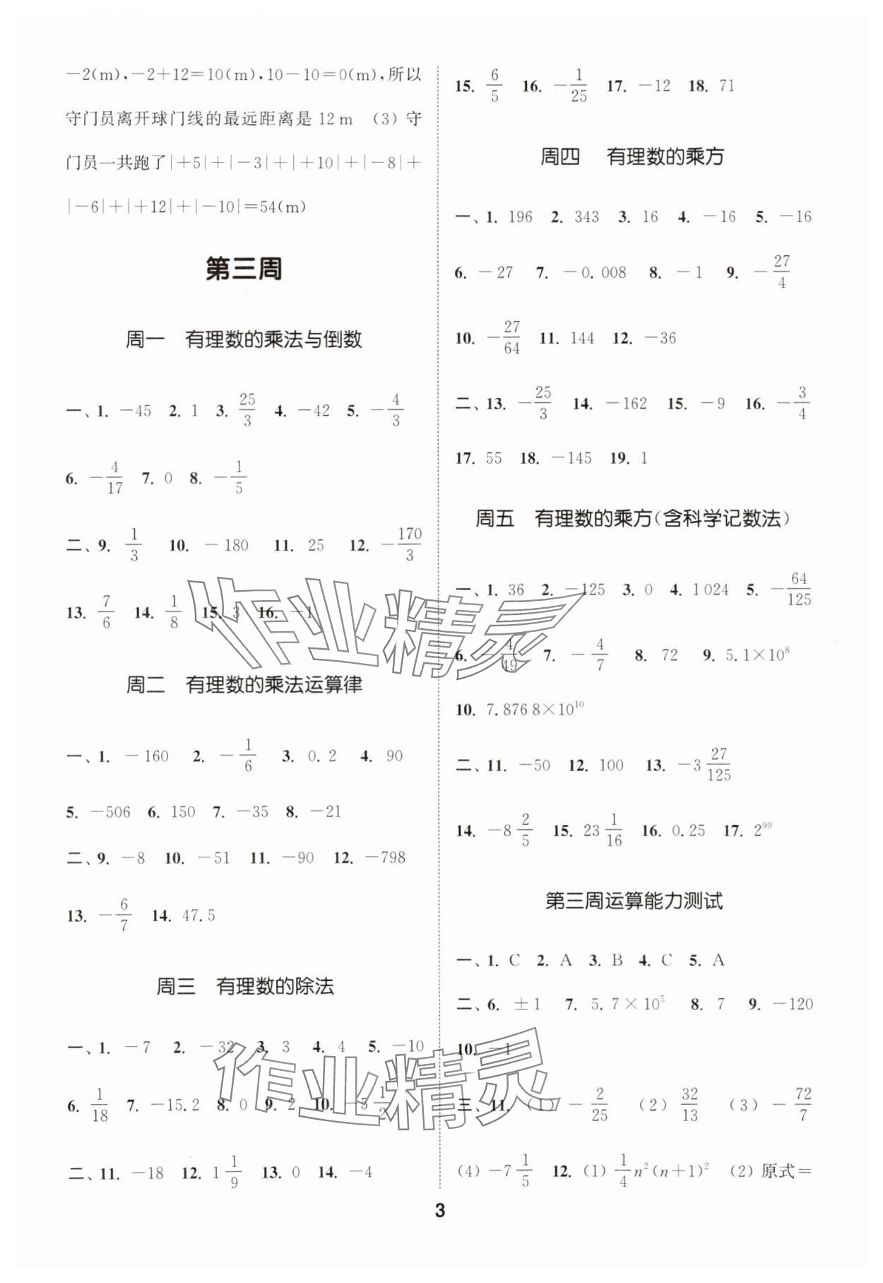 2025年通城學典初中數(shù)學運算能手七年級上冊浙教版 第3頁