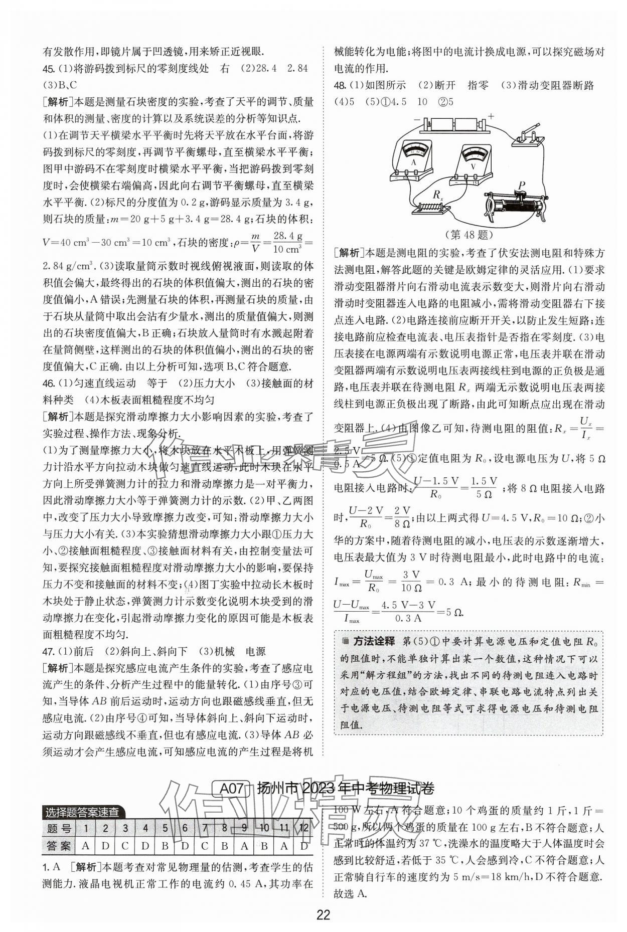 2024年江蘇13大市中考試卷精選物理 參考答案第22頁