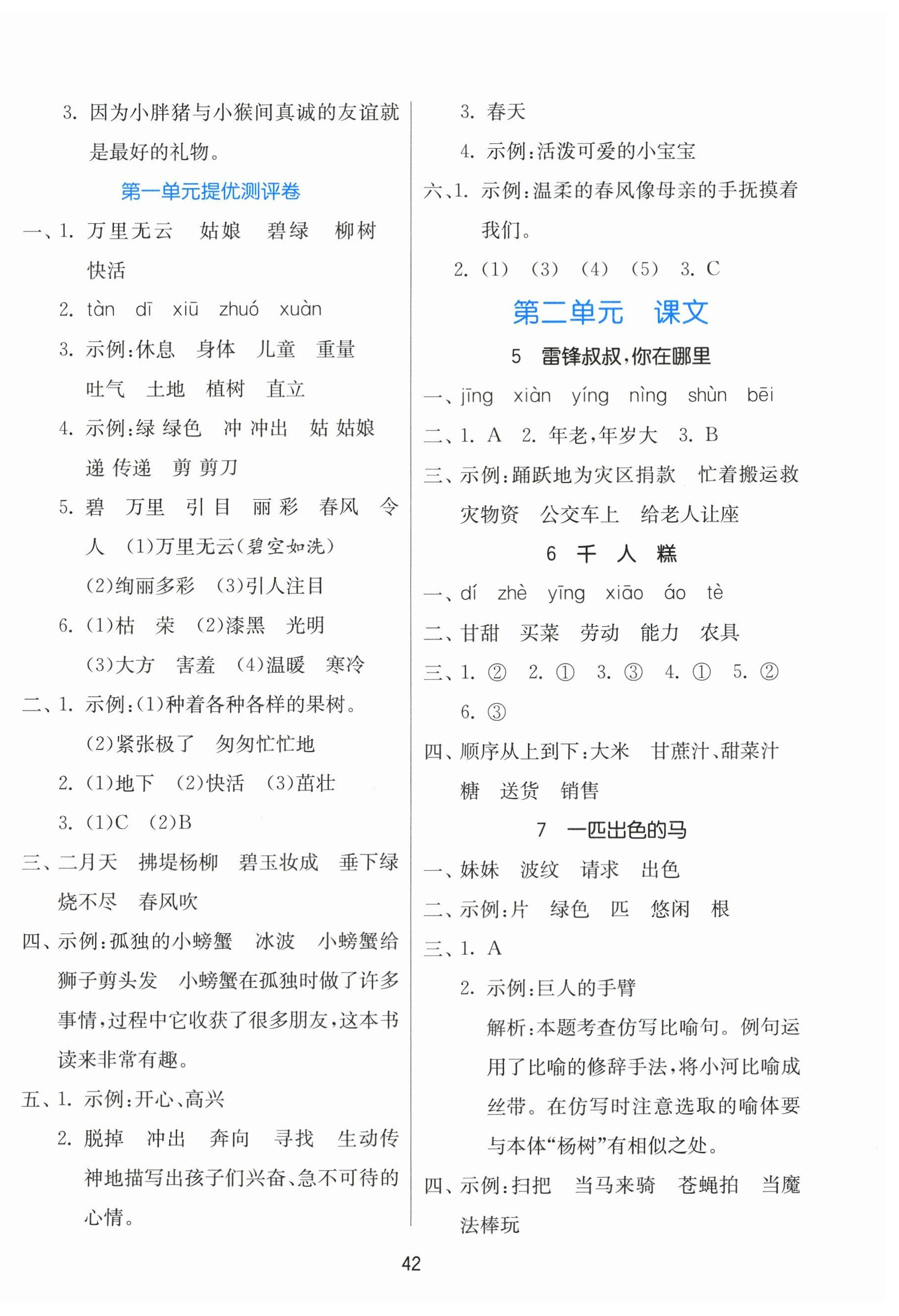 2025年课时训练江苏人民出版社二年级语文下册人教版 参考答案第2页