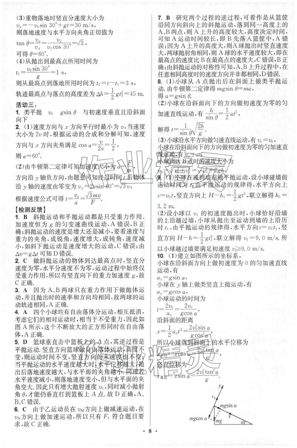 2025年活动单导学课程高中物理必修第二册人教版&nbsp;第8页
