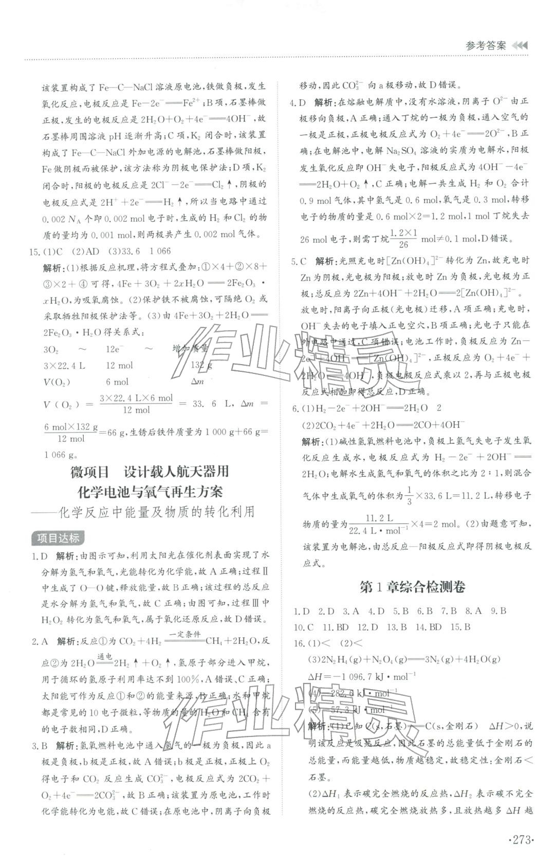 2025年同步练习册山东科学技术出版社高中化学选择性必修第一册鲁科版A专版山东专版&nbsp;第13页