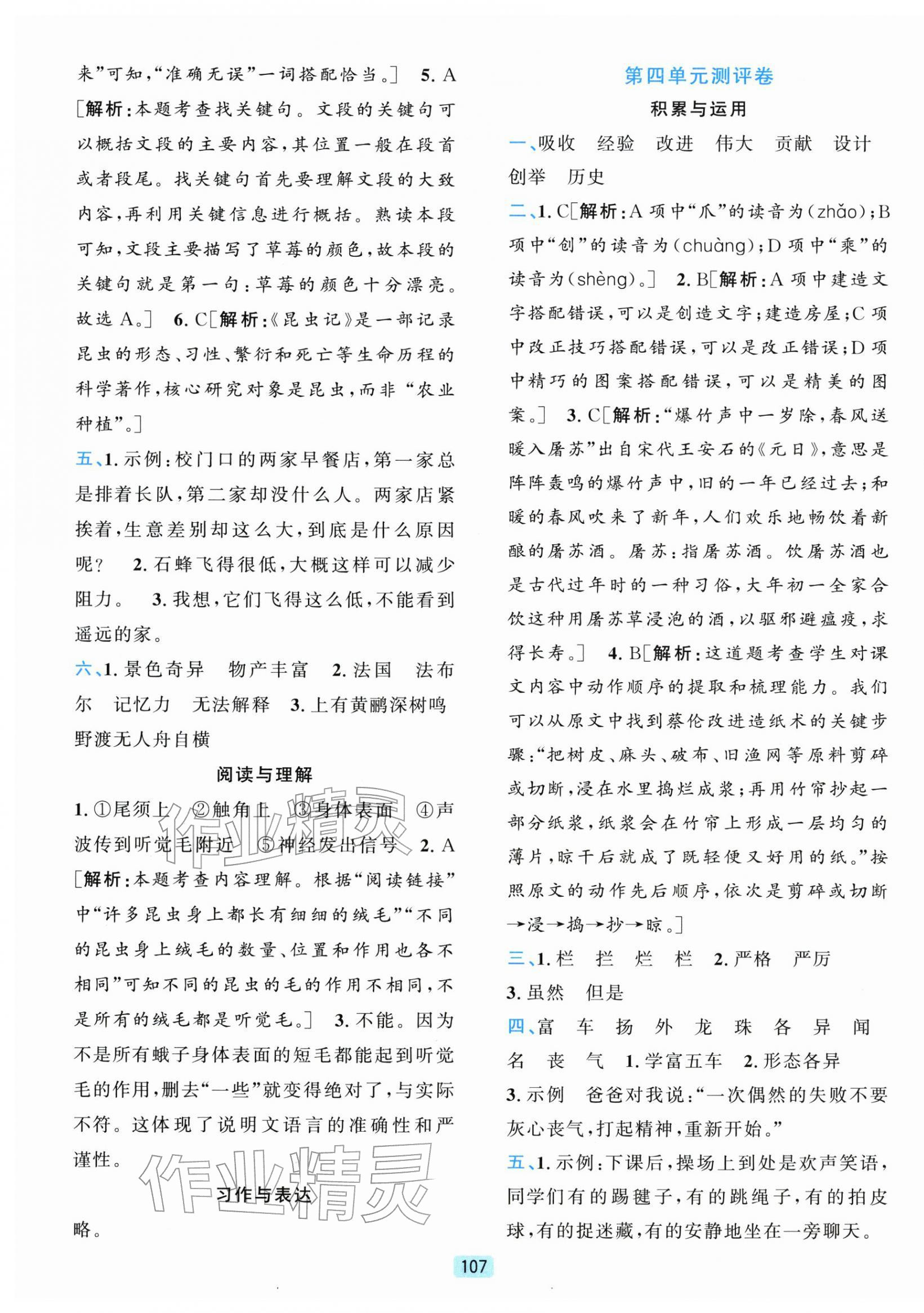 2026年单元期末全程测评卷三年级语文下册人教版&nbsp;第3页