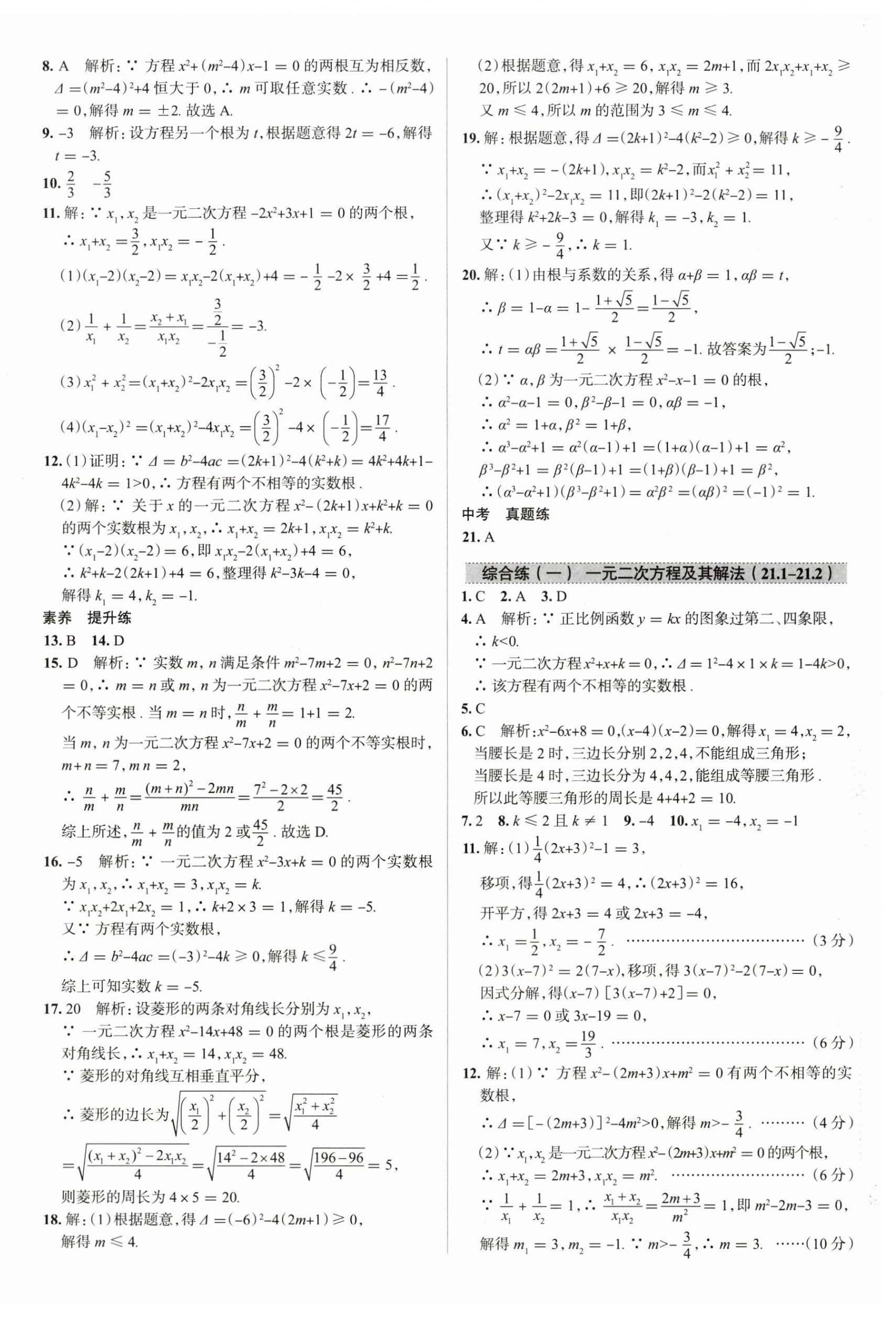 2025年教材全練九年級數(shù)學(xué)上冊人教版天津?qū)Ｓ?nbsp;參考答案第4頁
