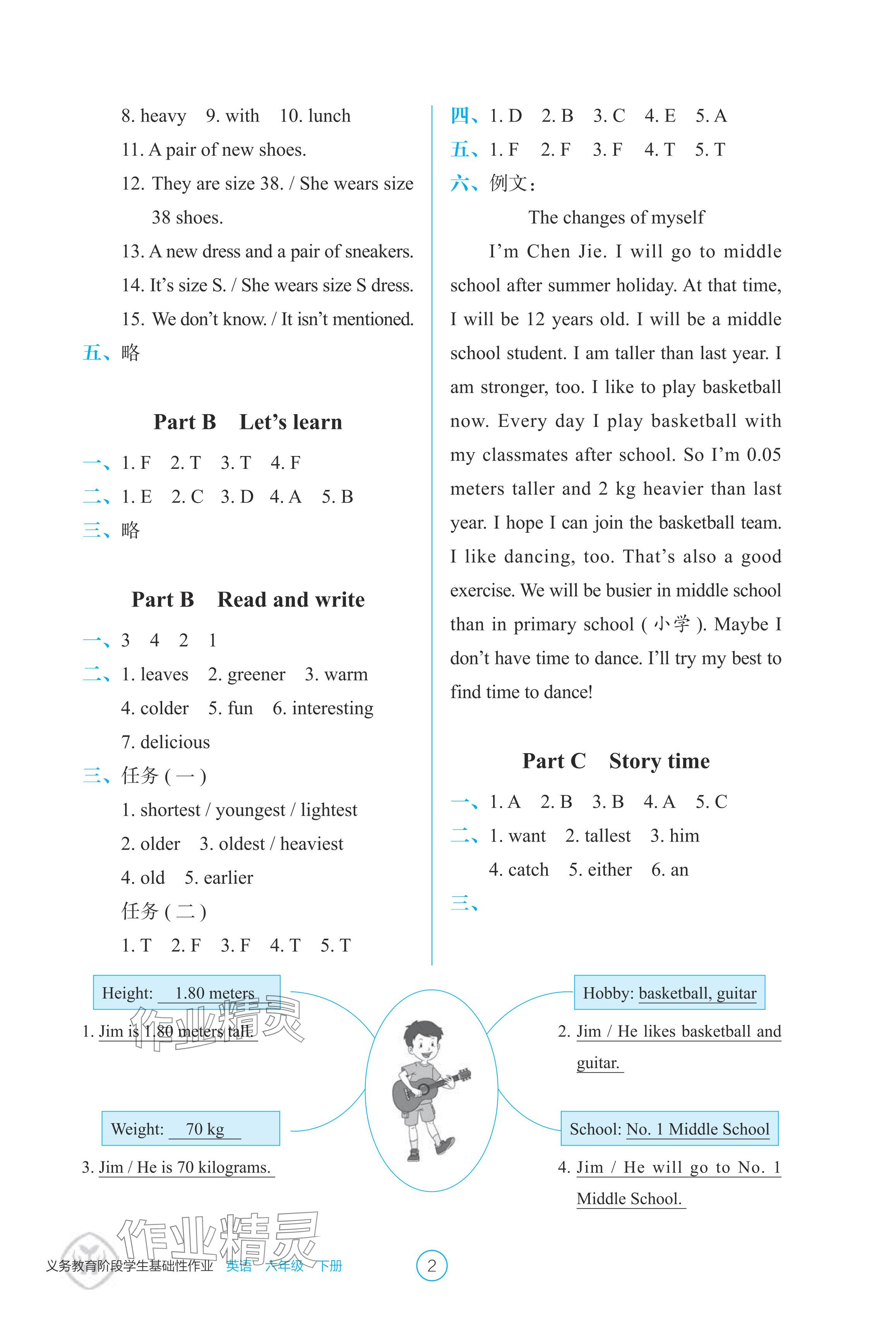 2024年學生基礎性作業(yè)六年級英語下冊人教版 參考答案第2頁