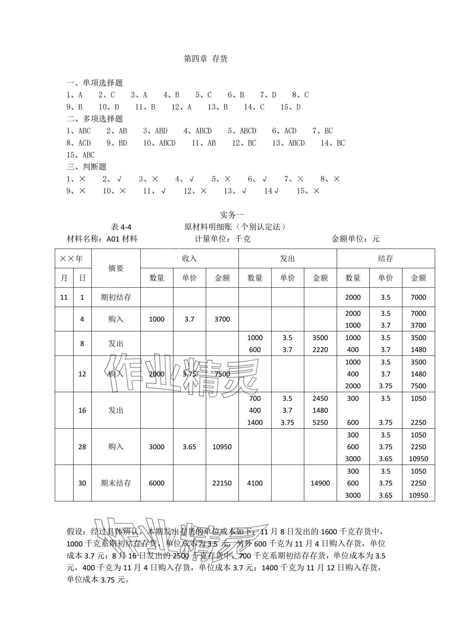 2024年企業(yè)財(cái)務(wù)會計(jì)同步訓(xùn)練&nbsp;第10頁