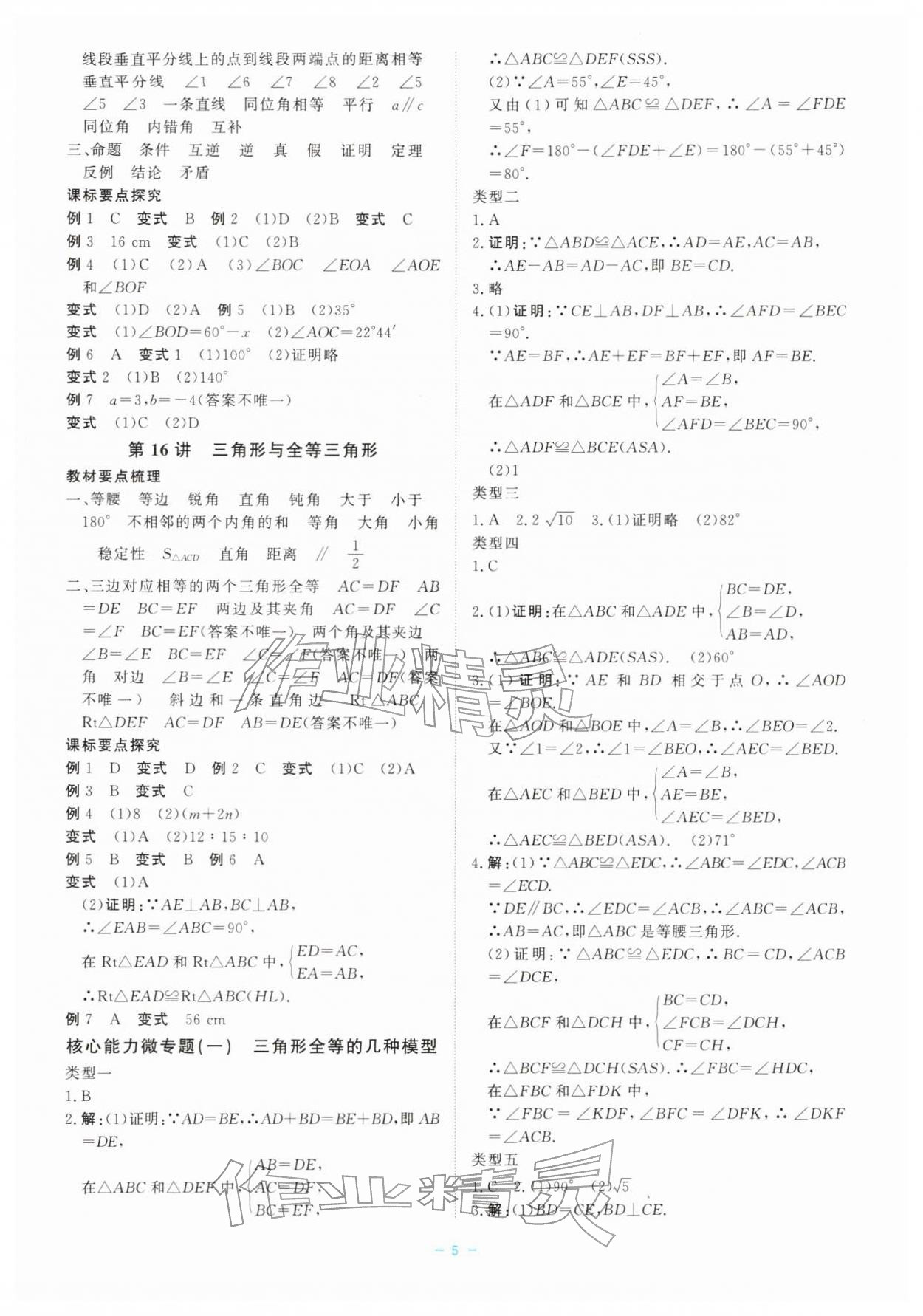 2026年精彩练习中考尖峰数学&nbsp;参考答案第5页