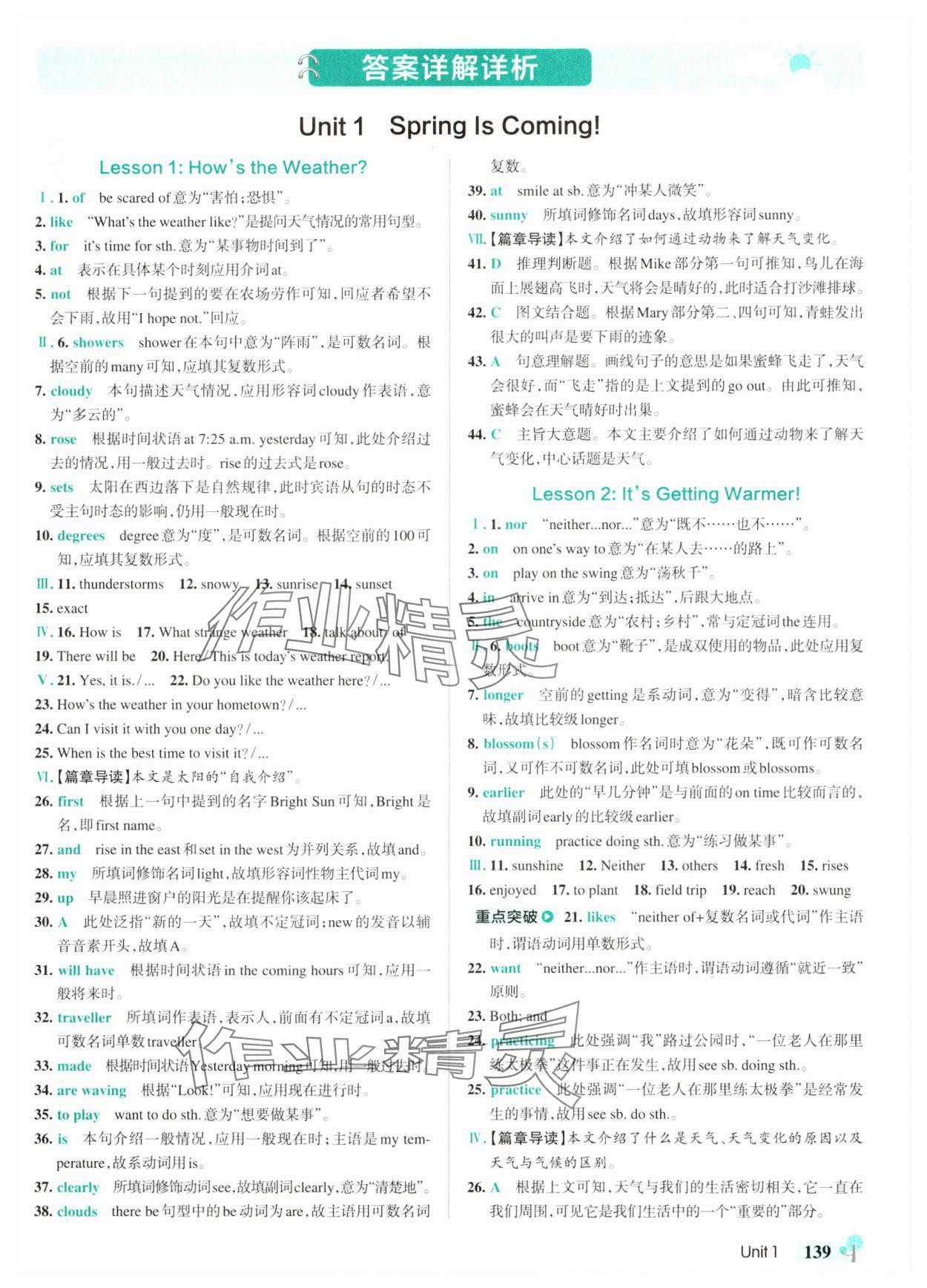 2025年初中學霸創新題八年級英語下冊冀教版河北專版 第1頁