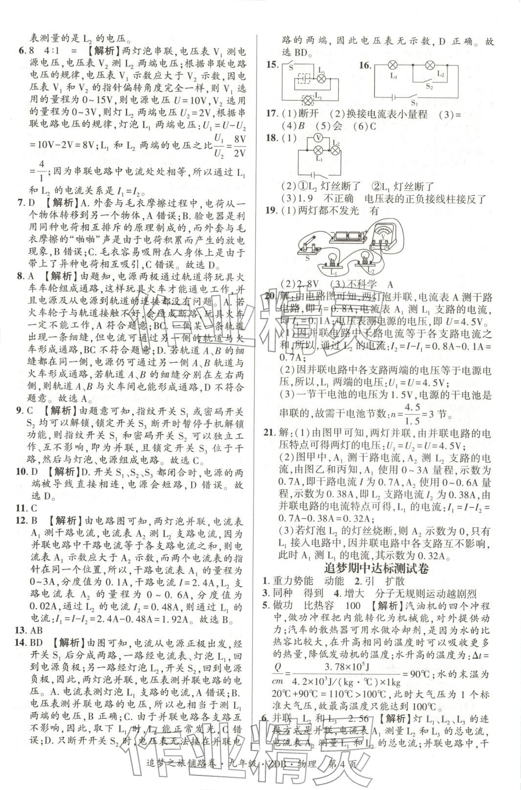 2025年追梦之旅铺路卷九年级物理全一册人教版河南专版 第4页