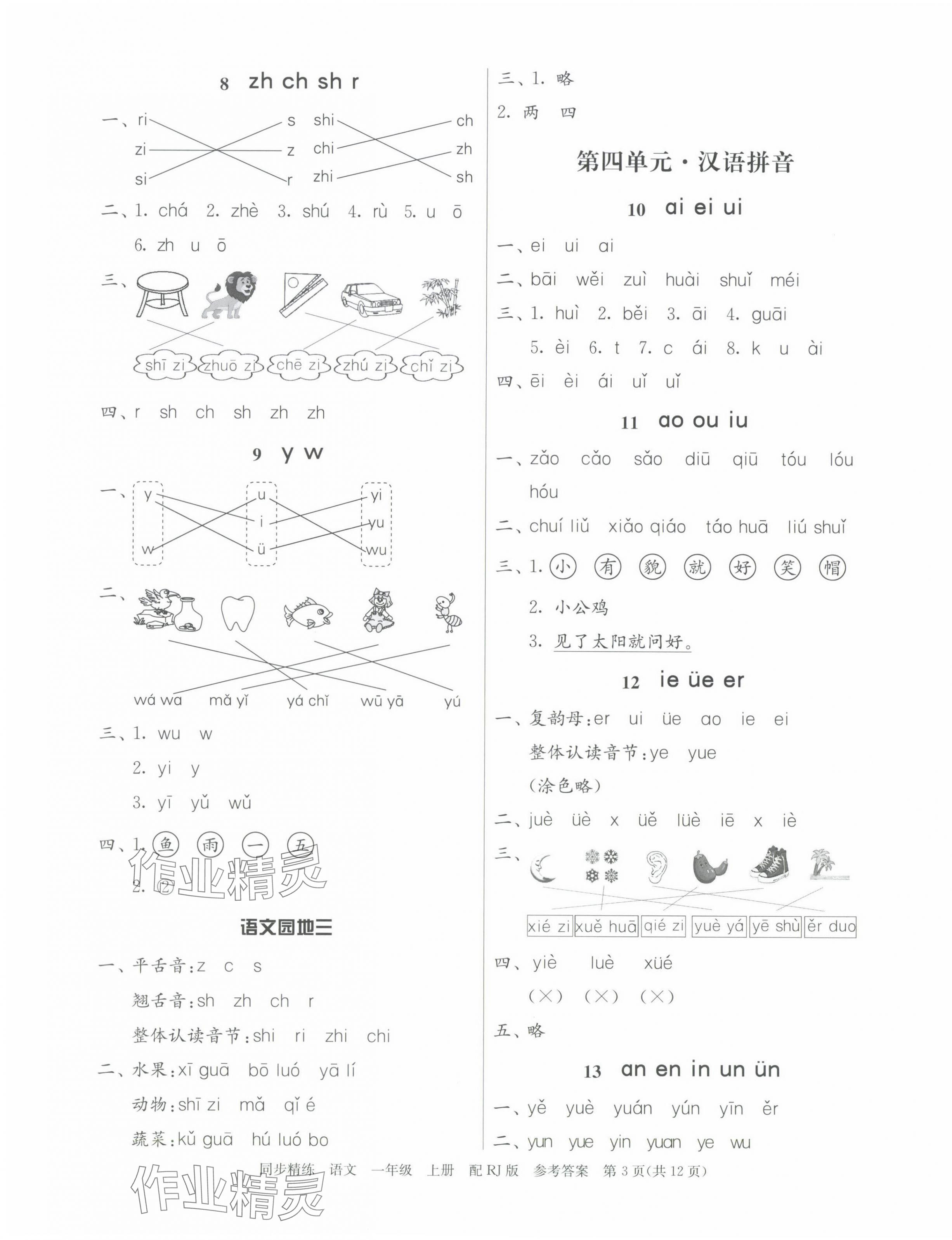 2024年同步精練廣東教育出版社一年級(jí)語文上冊(cè)人教版 第3頁