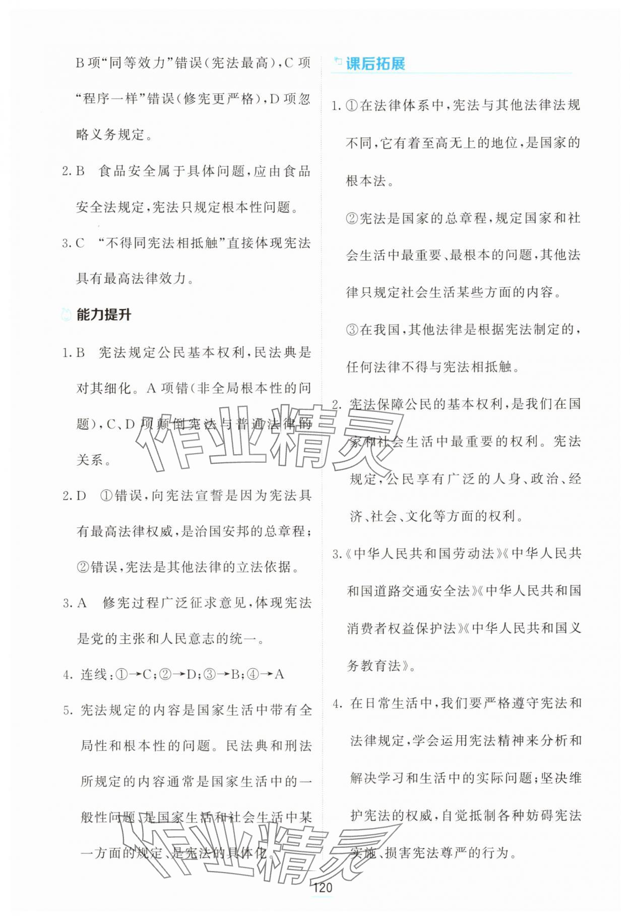 2025年資源與評價黑龍江教育出版社六年級道德與法治上冊人教版H五四制&nbsp;第6頁