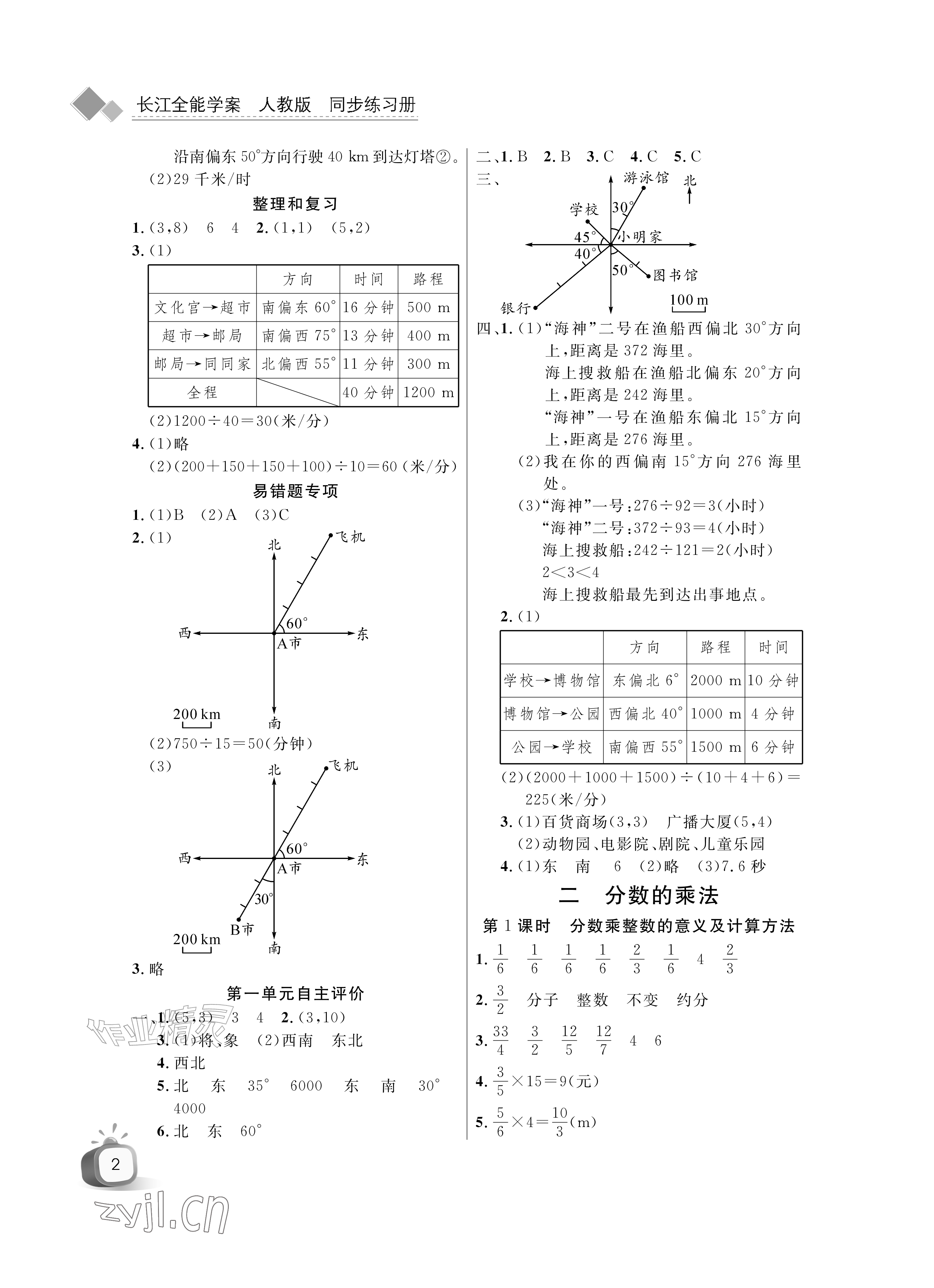 2026年长江全能学案同步练习册六年级数学上册人教版&nbsp;参考答案第2页