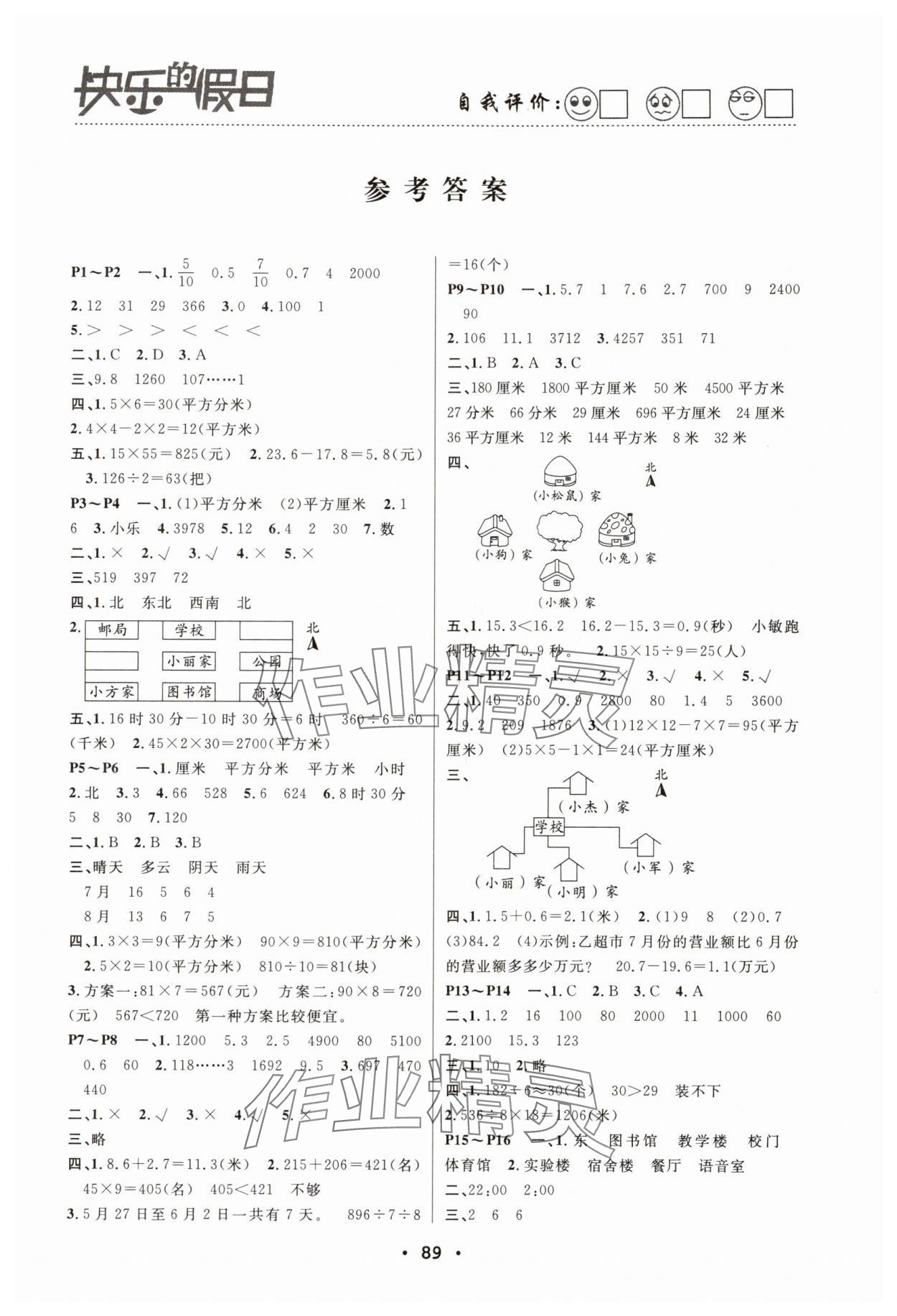 2025年暑假作業快樂的假日三年級數學 第1頁