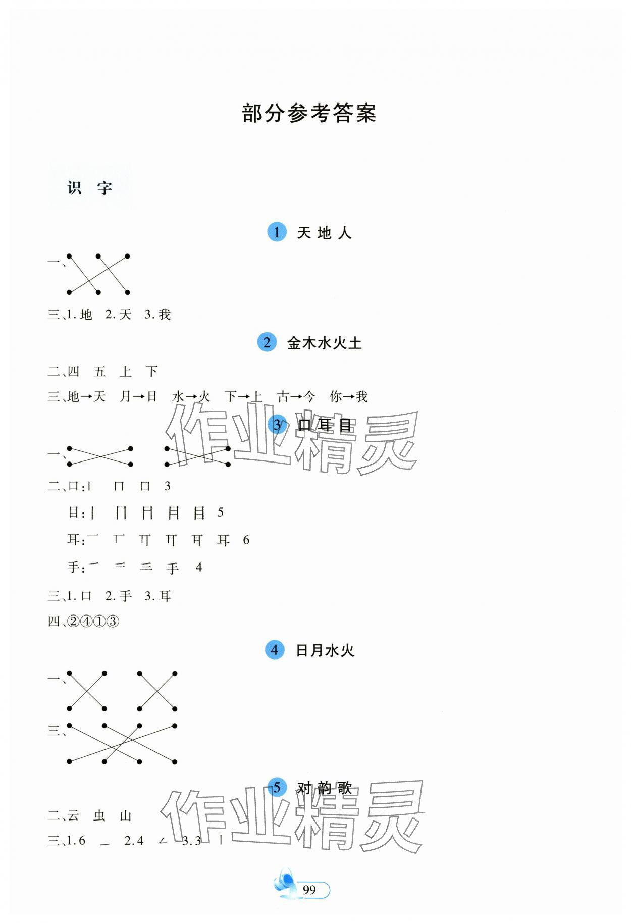 2023年新思維創新課堂一年級語文上冊人教版 第1頁