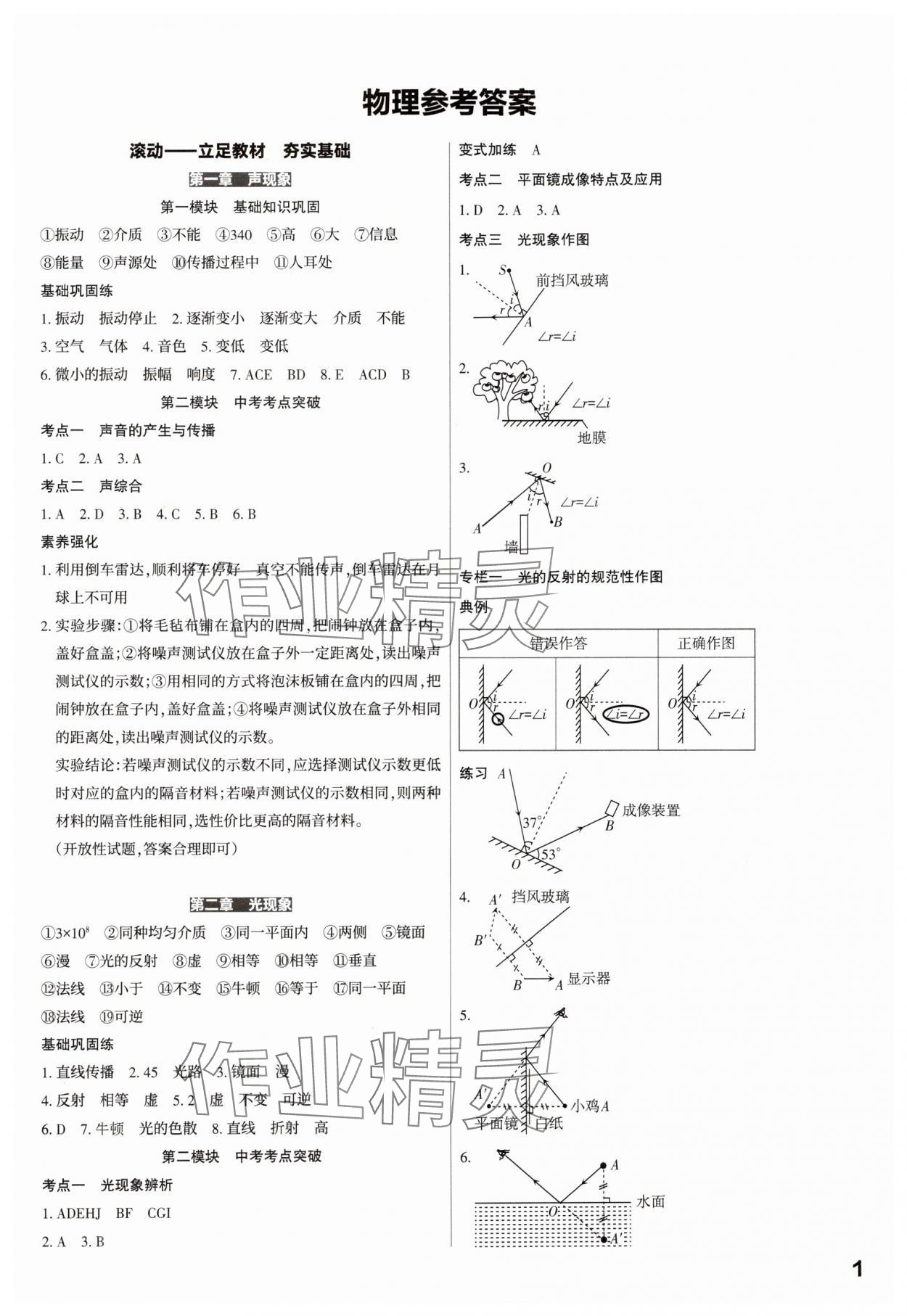 2025年滚动迁移中考总复习物理山西专版 参考答案第1页