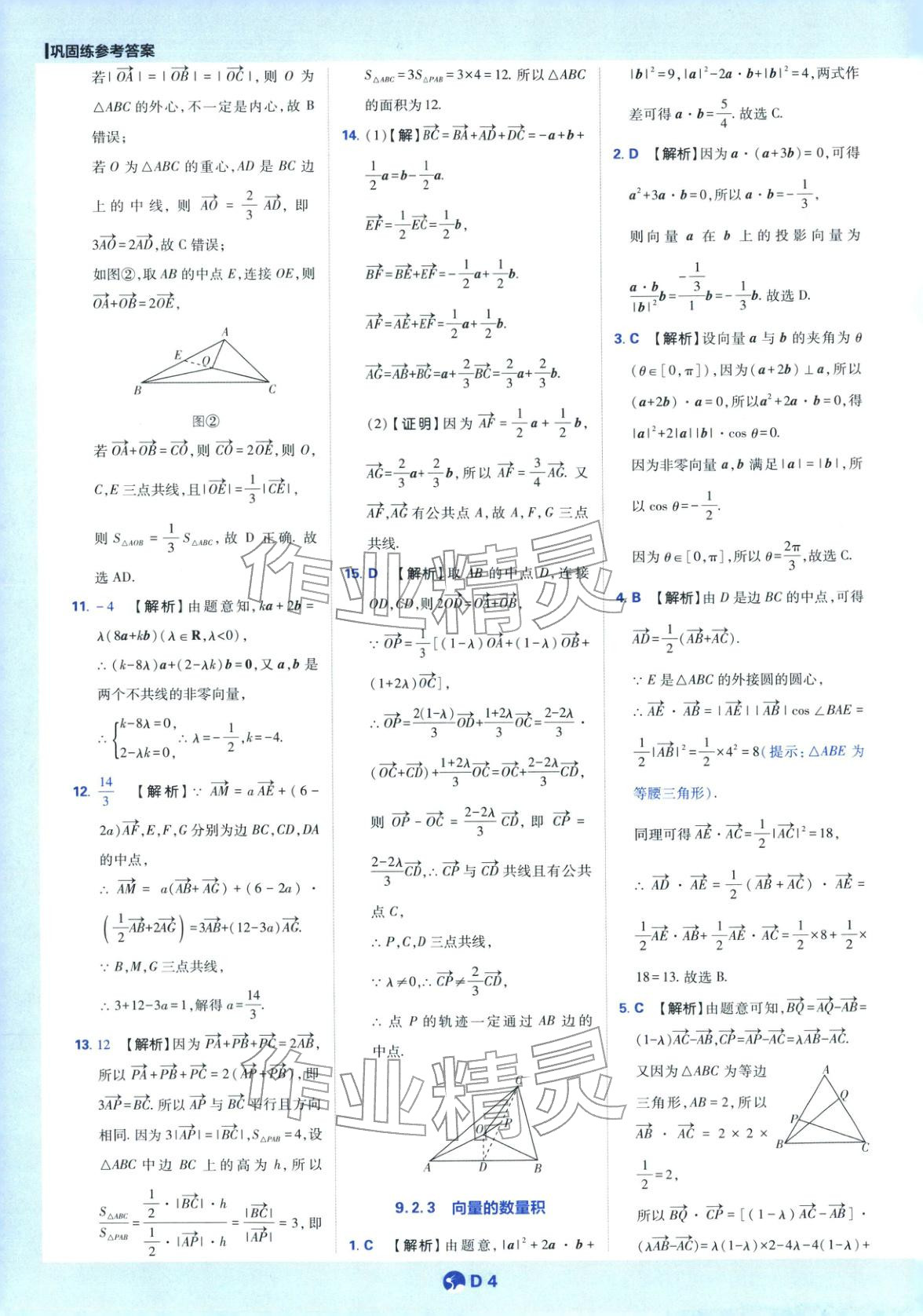 2025年教材划重点高中数学必修第二册苏教版&nbsp;第4页