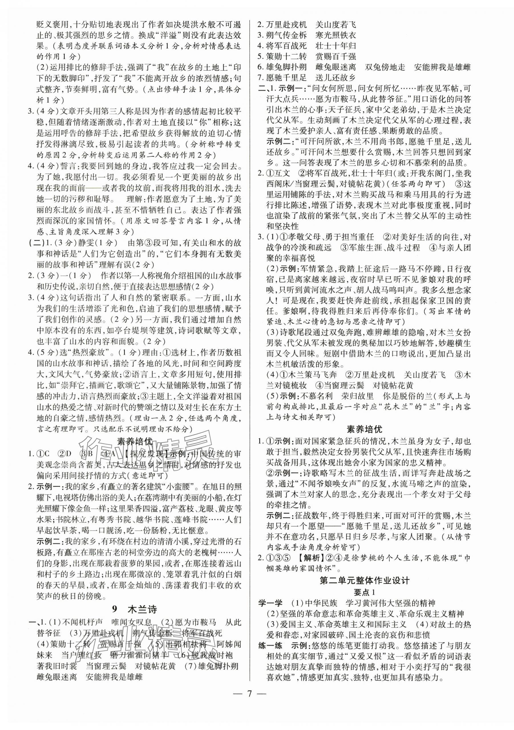 2024年領(lǐng)跑作業(yè)本七年級語文下冊人教版廣東專版 第7頁