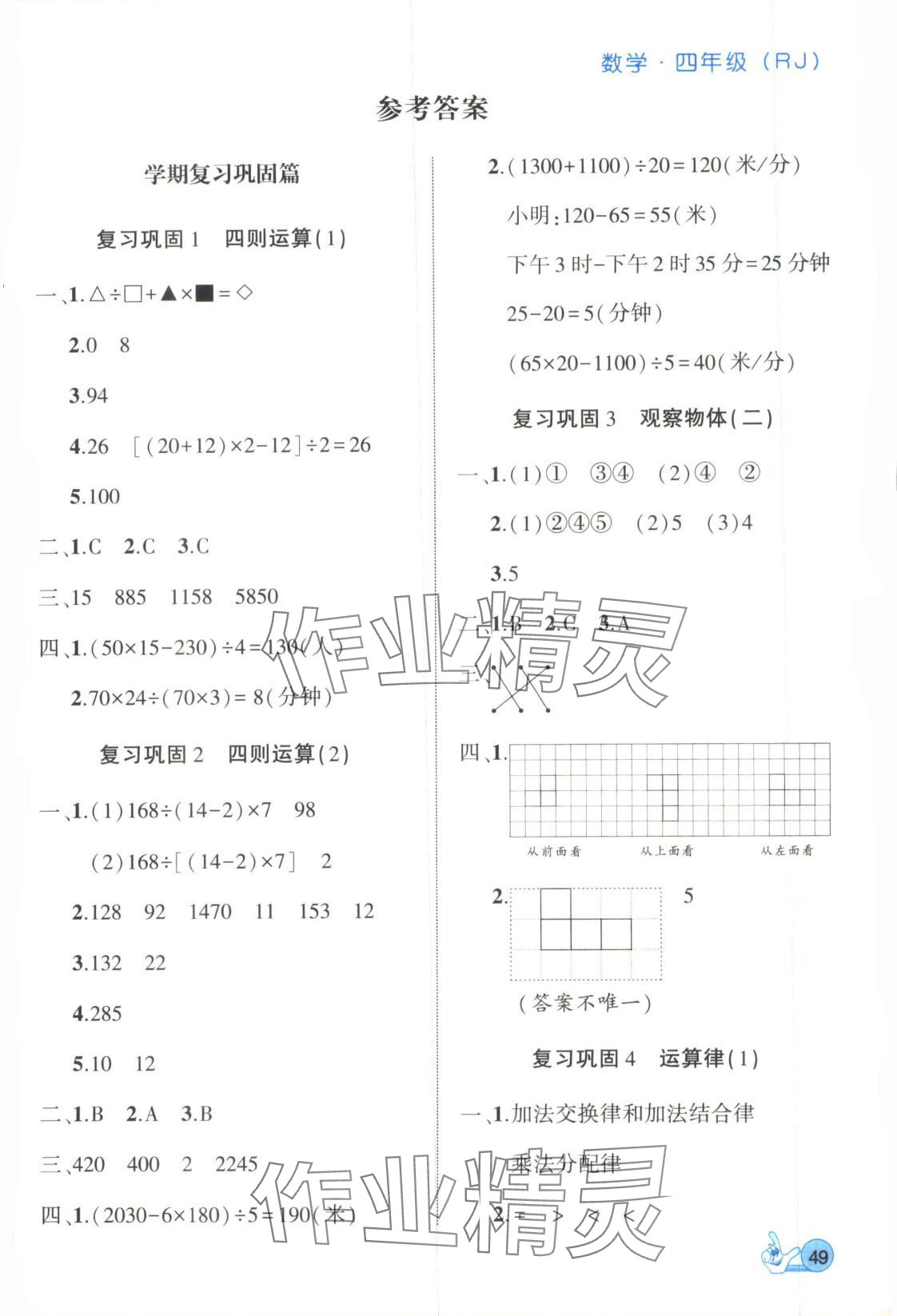 2025年全优假期派四年级数学 参考答案第1页