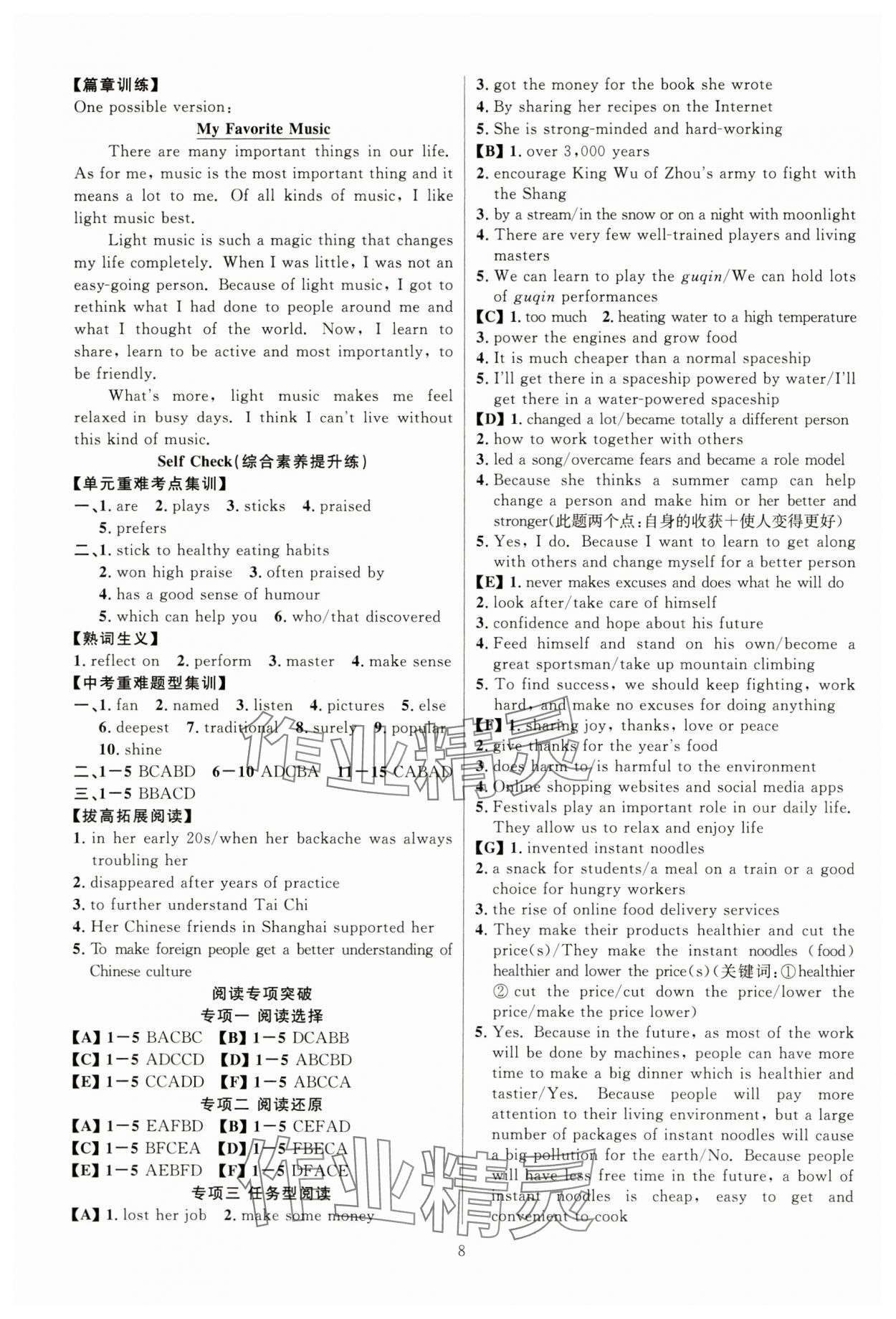 2024年課時(shí)奪冠九年級(jí)英語上冊(cè)人教版湖北專版 參考答案第8頁