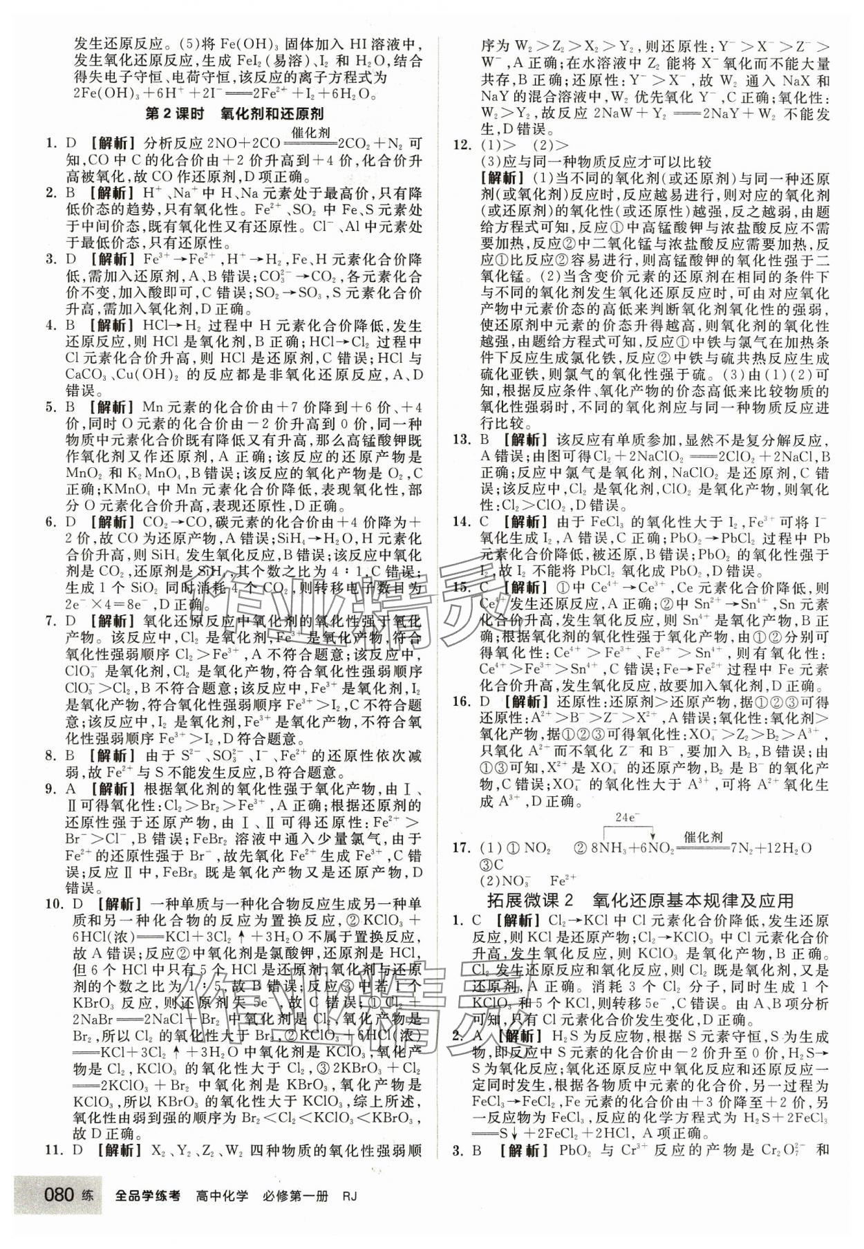 2023年全品學(xué)練考高中化學(xué)必修第一冊人教版 第6頁