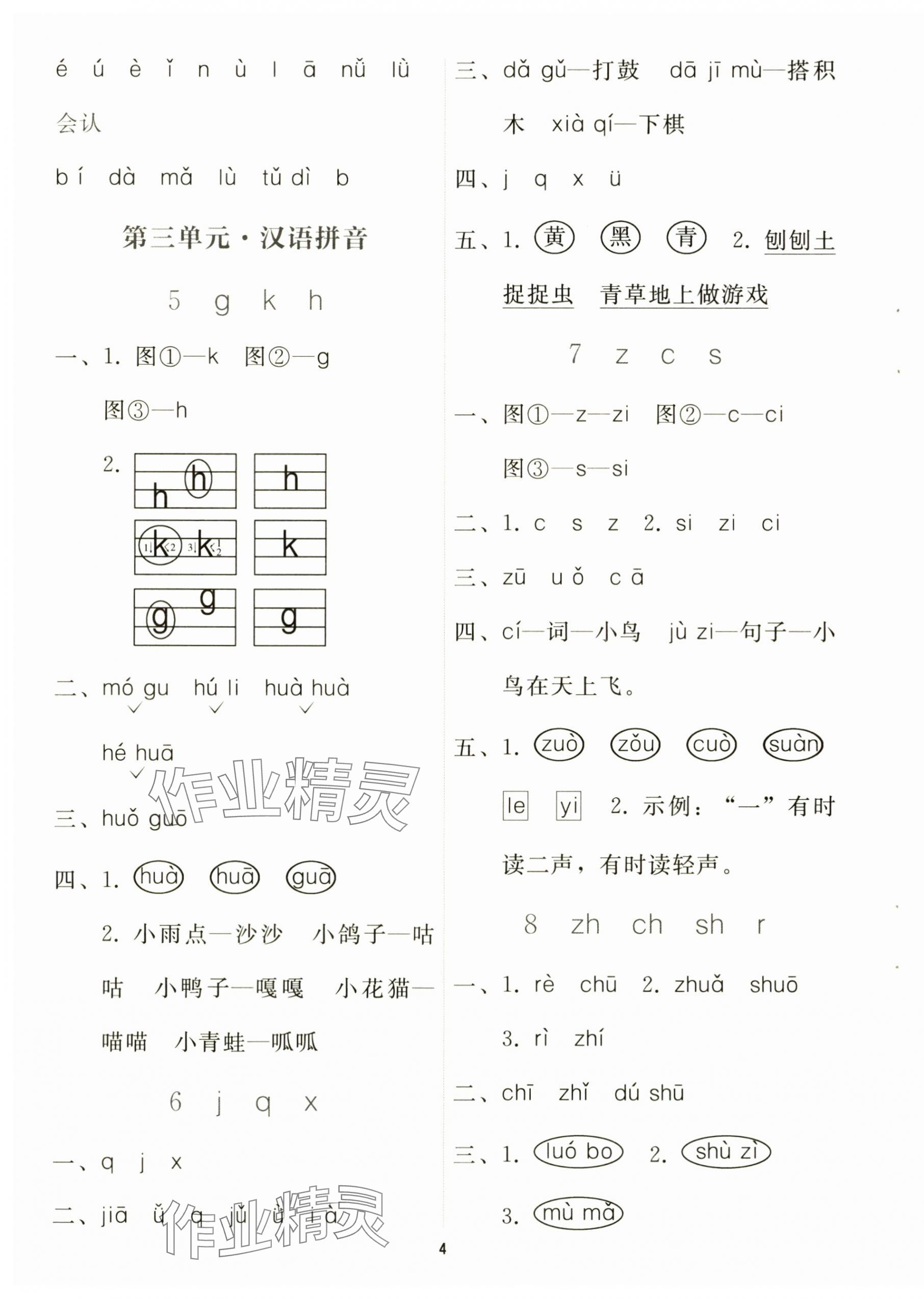 2024年同步轻松练习一年级语文上册人教版贵州专版 第3页