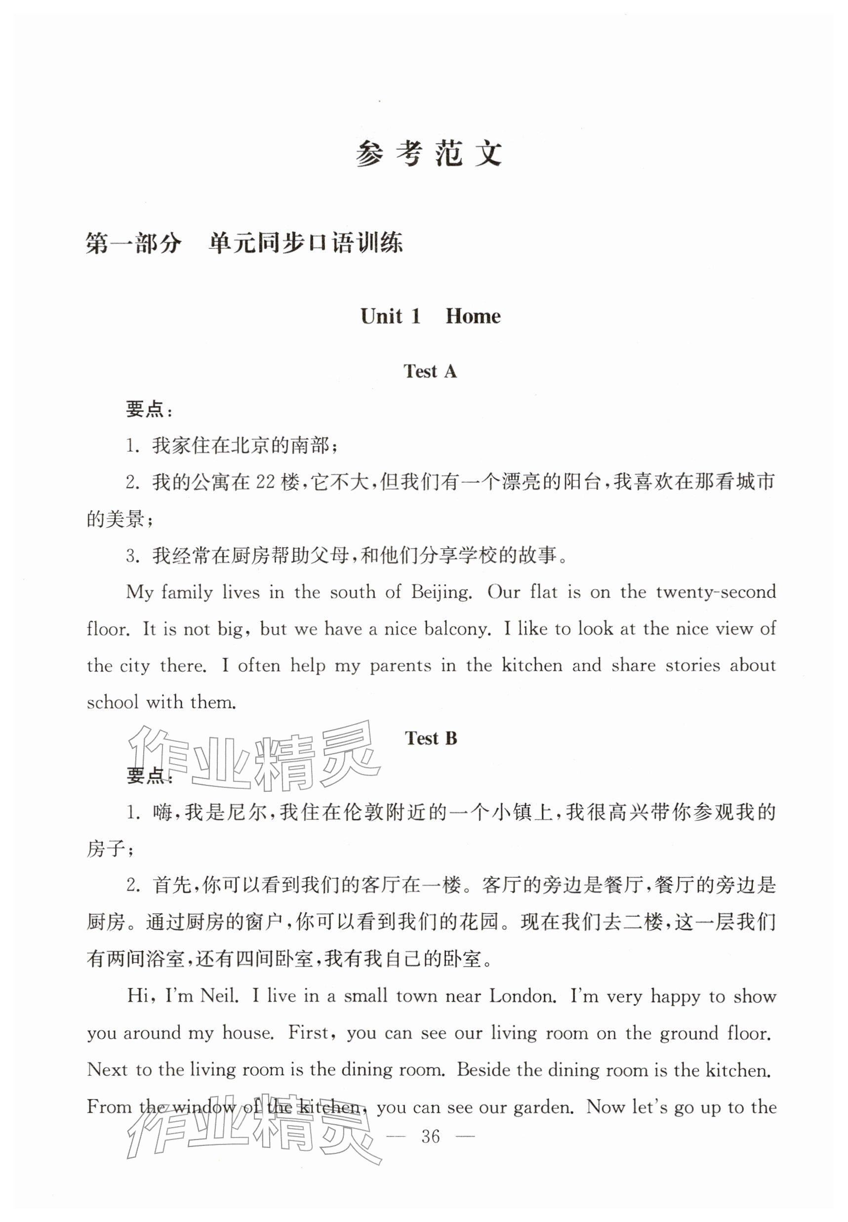 2026年人机对话考试听力模拟试题七年级英语下册译林版&nbsp;参考答案第5页