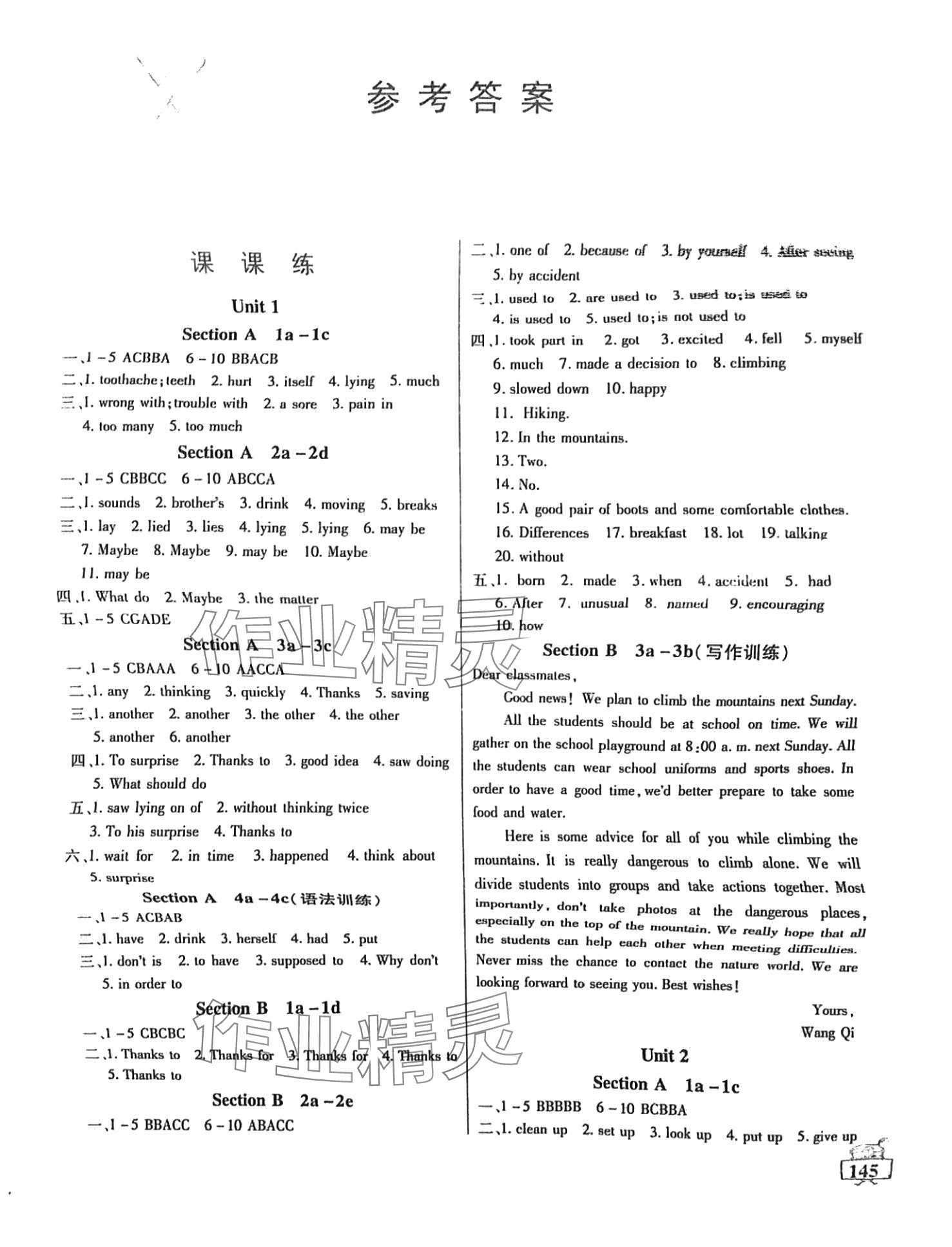 2024年名师点津八年级英语下册通用版 第1页