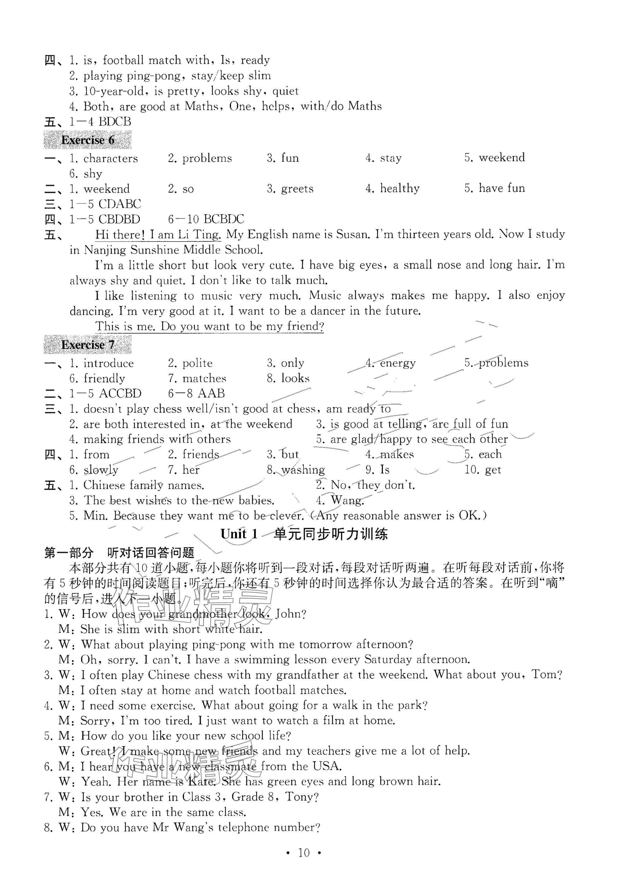 2024年综合素质随堂反馈七年级英语上册译林版南京专版 参考答案第10页