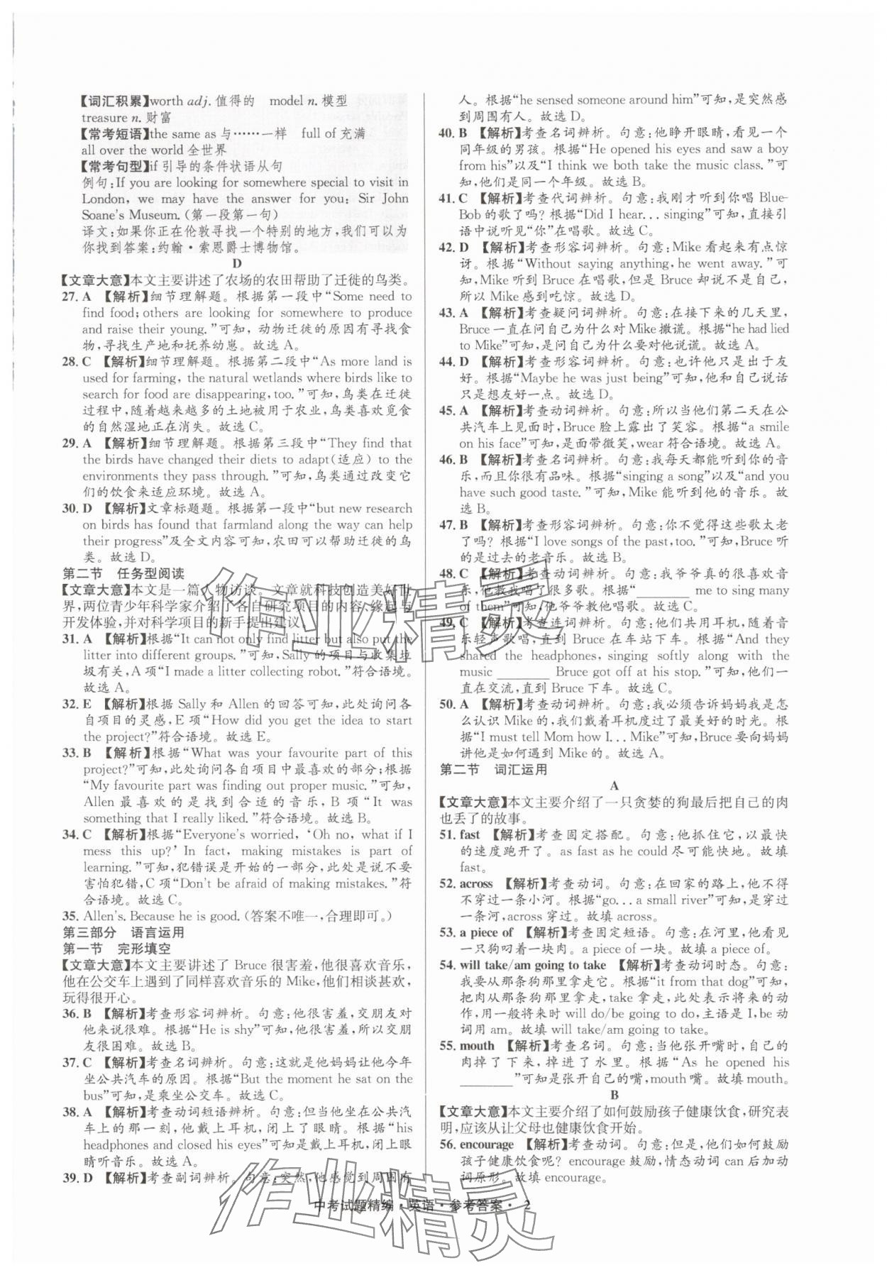 2025年浙江省中考试题精编备战中考英语 参考答案第2页