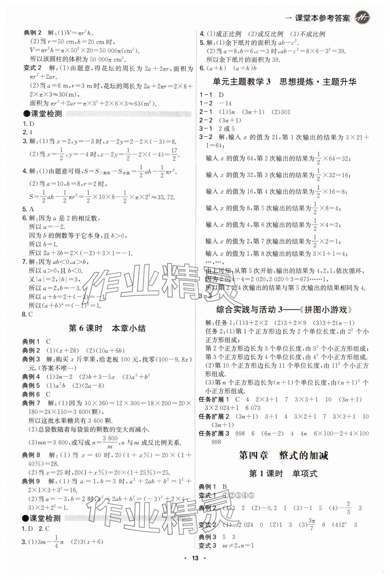 2024年學(xué)霸智慧課堂七年級(jí)數(shù)學(xué)上冊(cè)人教版 第13頁(yè)